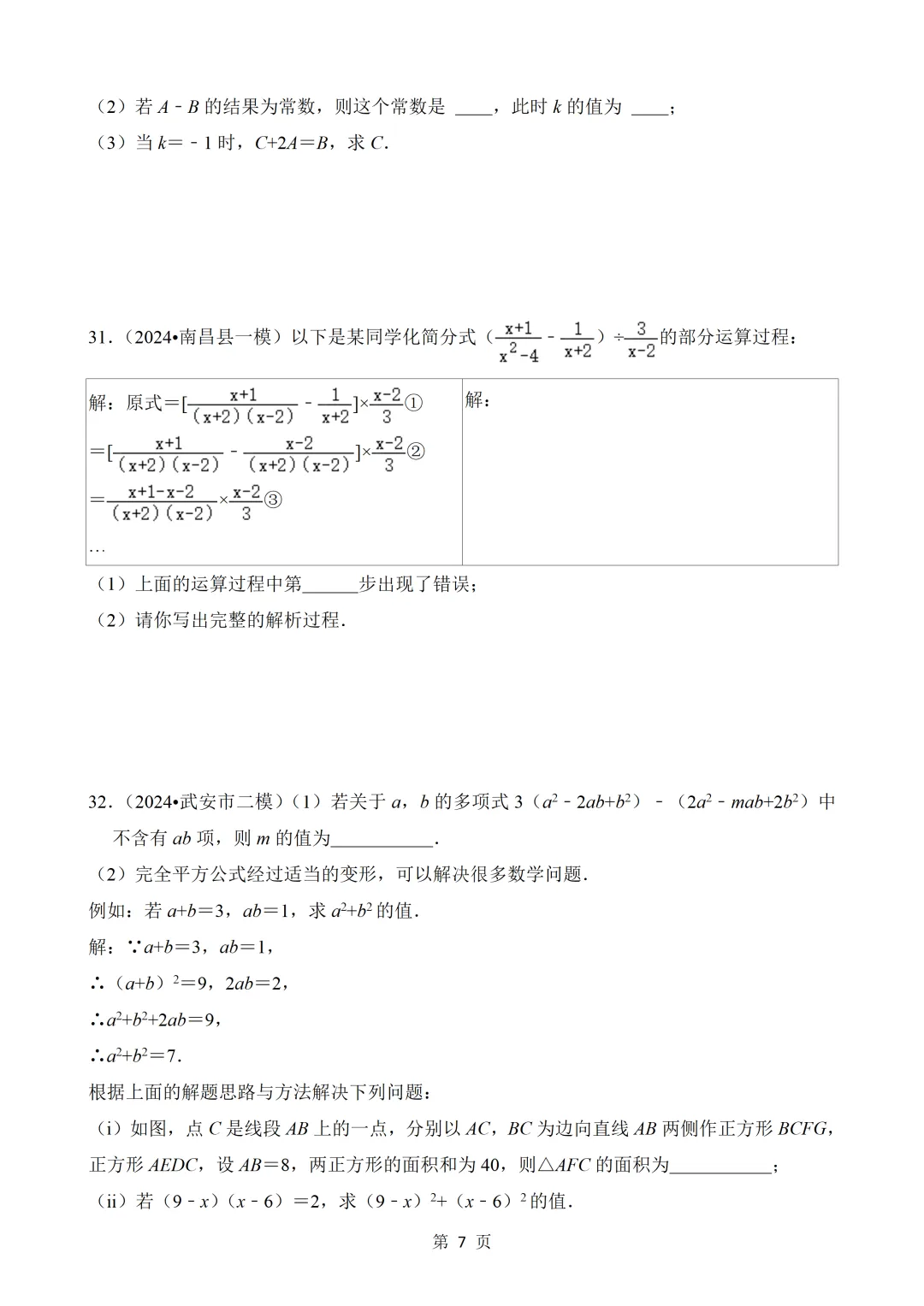 2026年中考数学热点题汇总(常考) 第7张 2026年中考数学热点题汇总(常考) 第7张