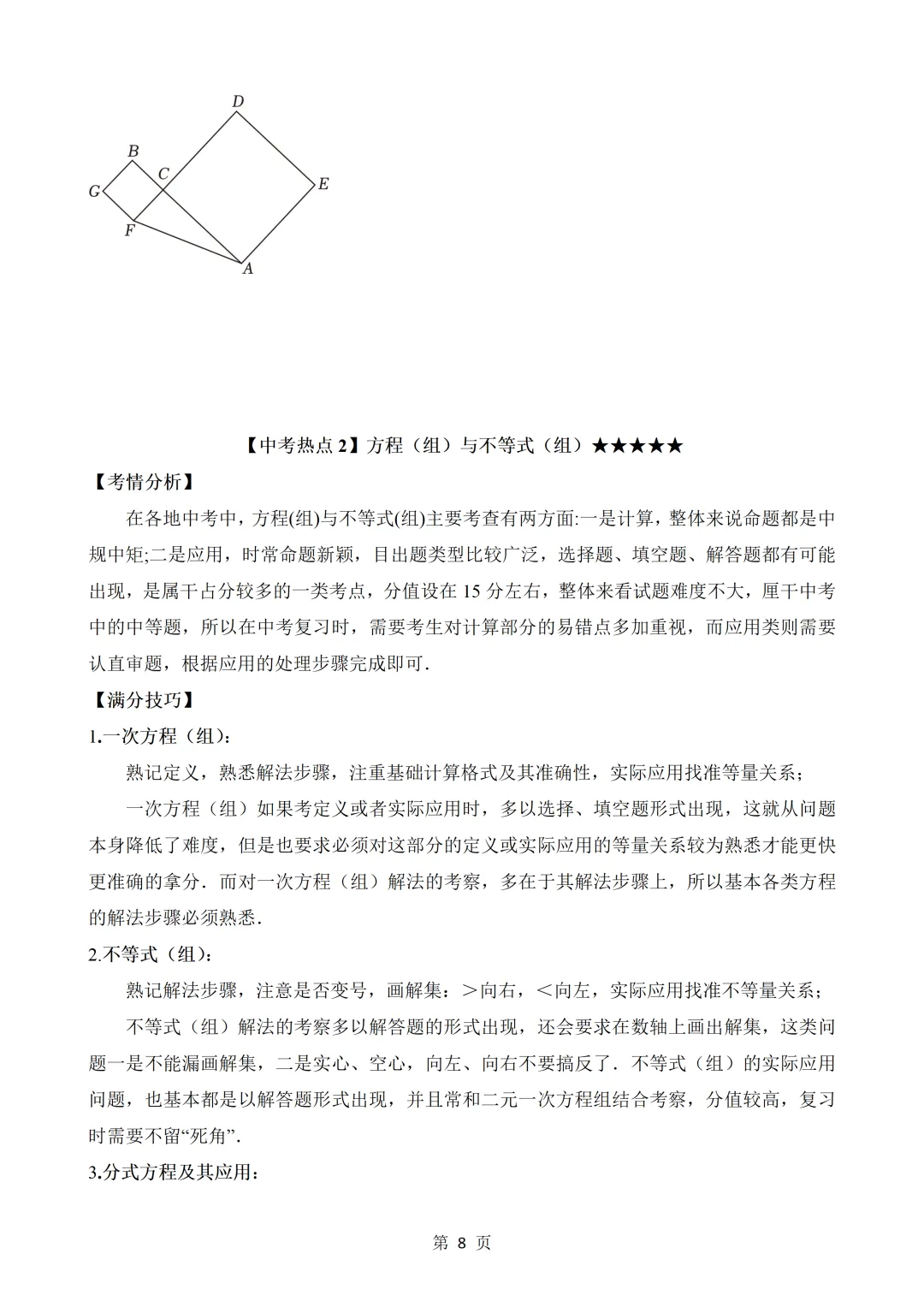 2026年中考数学热点题汇总(常考) 第8张 2026年中考数学热点题汇总(常考) 第8张