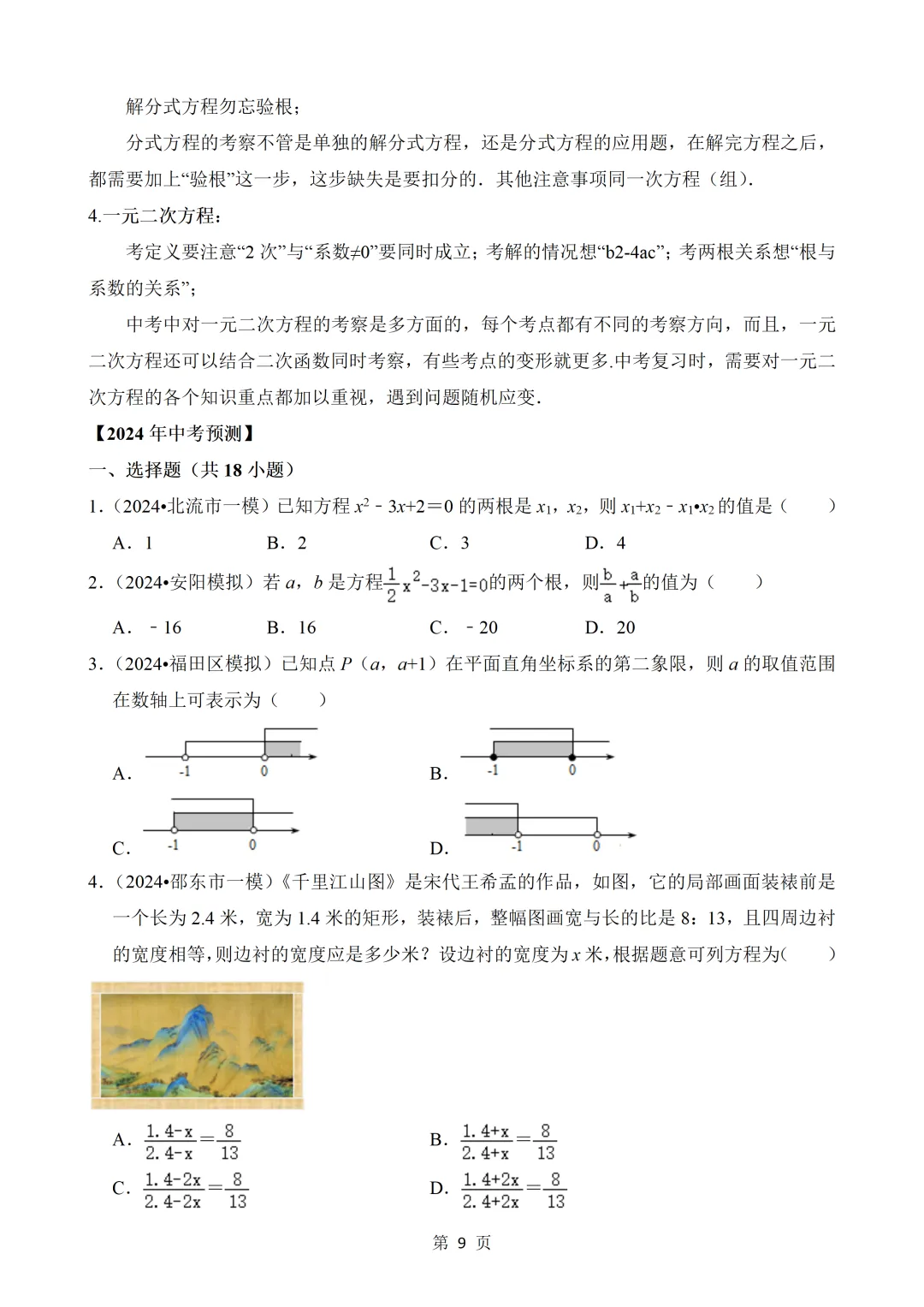 2026年中考数学热点题汇总(常考) 第9张 2026年中考数学热点题汇总(常考) 第9张