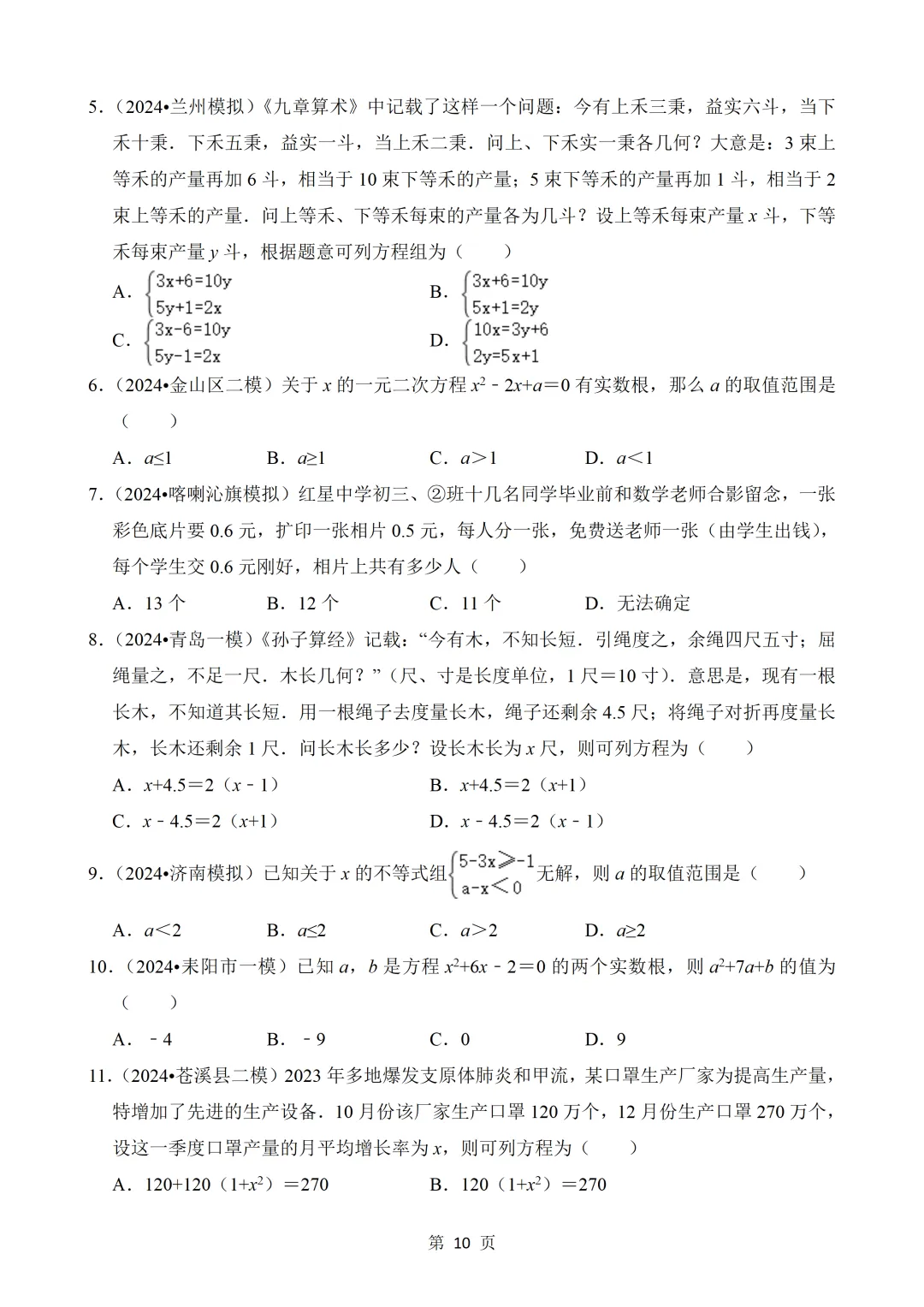 2026年中考数学热点题汇总(常考) 第10张 2026年中考数学热点题汇总(常考) 第10张
