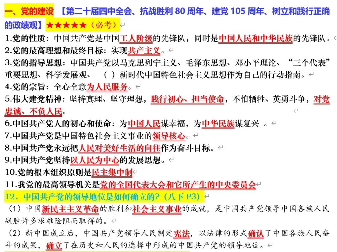 2026年中考道法时政热点押题秘籍(最新时政) 第3张 2026年中考道法时政热点押题秘籍(最新时政) 第3张
