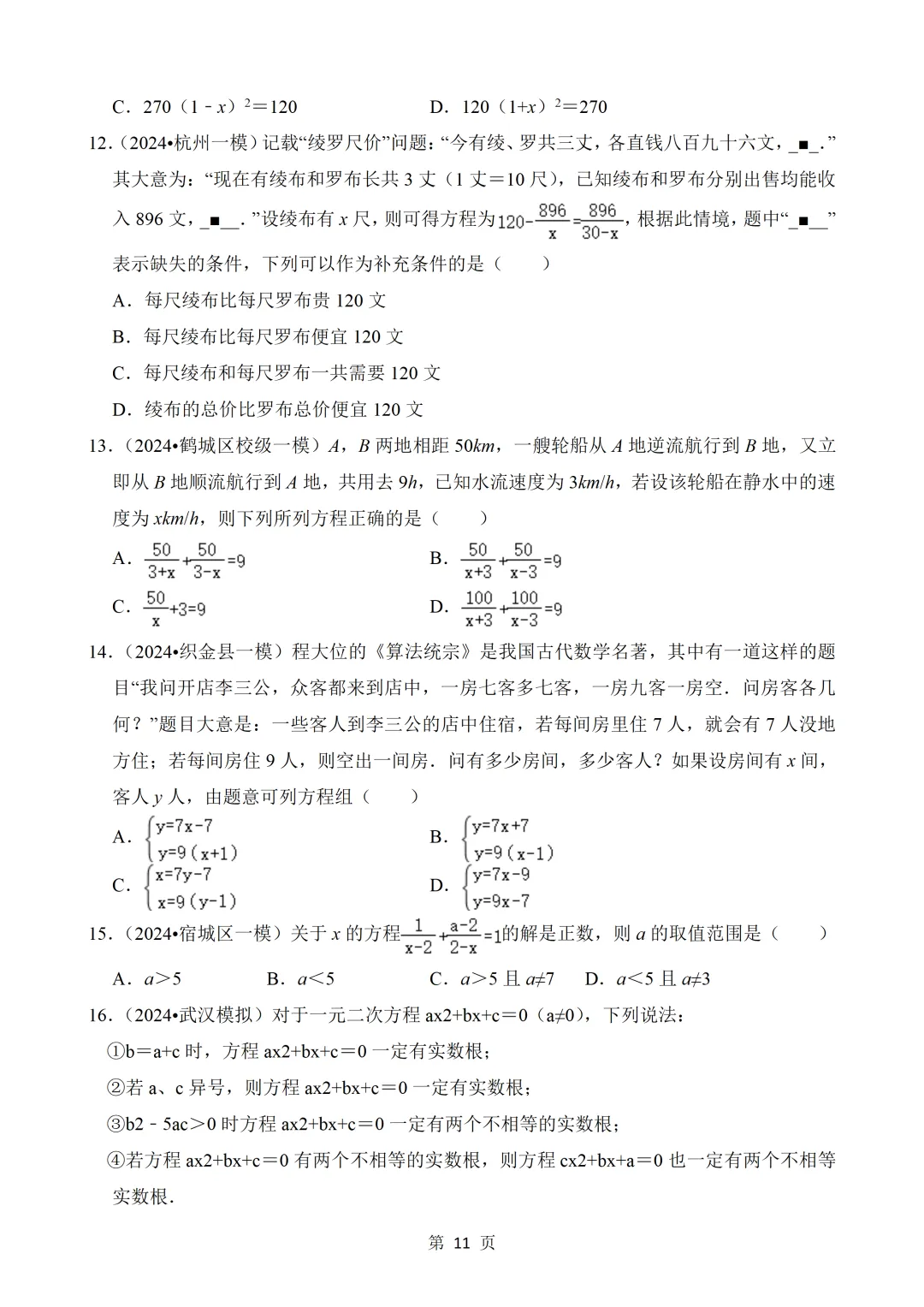 2026年中考数学热点题汇总(常考) 第11张 2026年中考数学热点题汇总(常考) 第11张