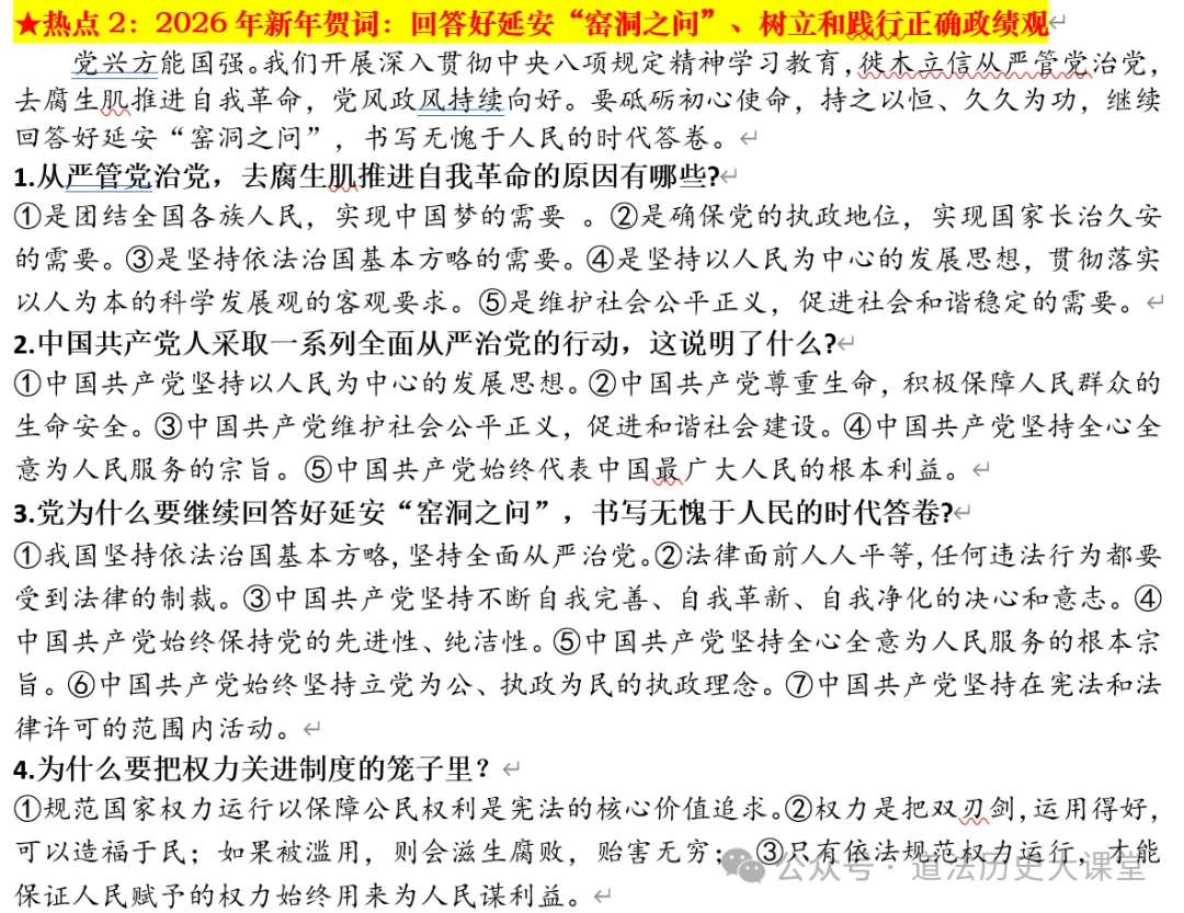 2026年中考道法时政热点押题秘籍(最新时政) 第6张 2026年中考道法时政热点押题秘籍(最新时政) 第6张