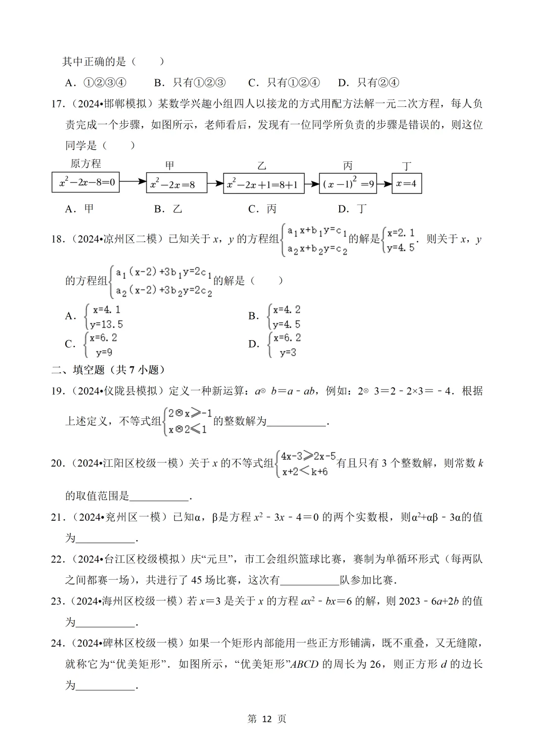 2026年中考数学热点题汇总(常考) 第12张 2026年中考数学热点题汇总(常考) 第12张