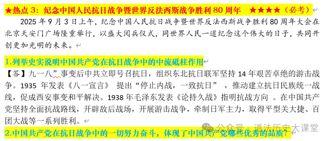 2026年中考道法时政热点押题秘籍(最新时政) 第7张 2026年中考道法时政热点押题秘籍(最新时政) 第7张