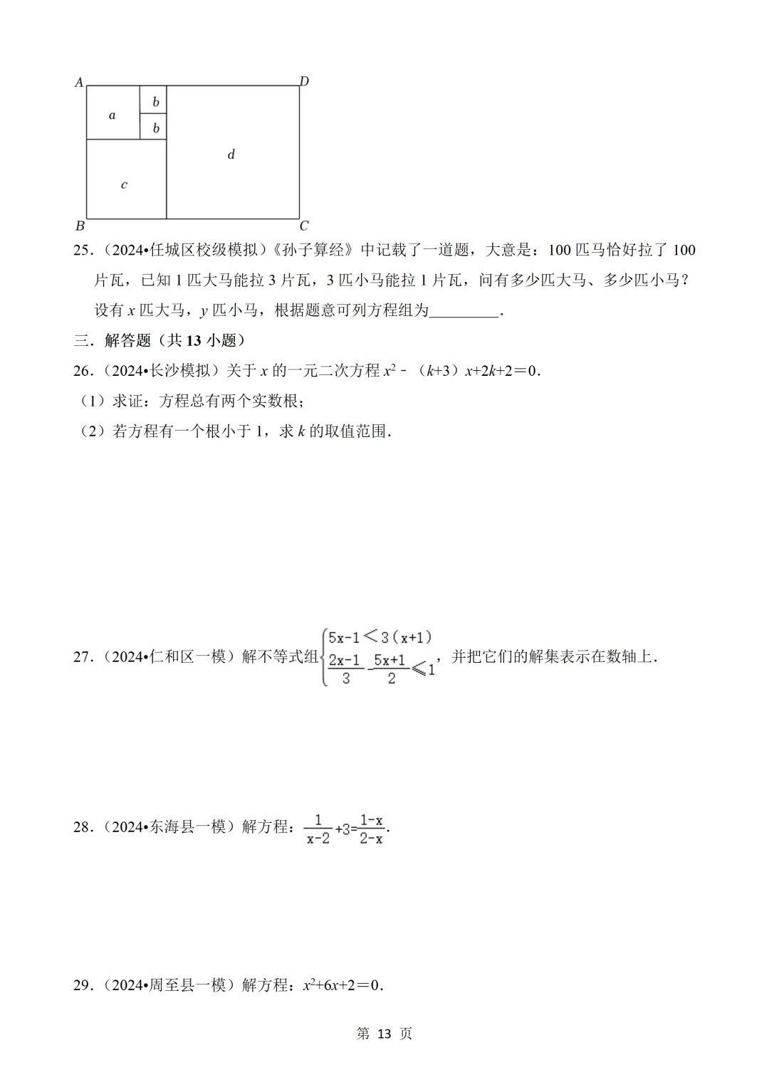 2026年中考数学热点题汇总(常考) 第13张 2026年中考数学热点题汇总(常考) 第13张