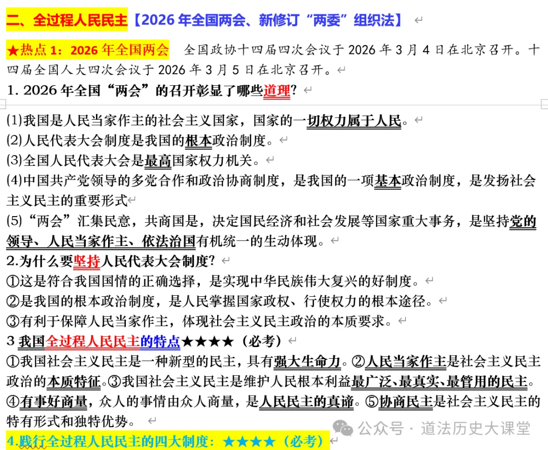 2026年中考道法时政热点押题秘籍(最新时政) 第9张 2026年中考道法时政热点押题秘籍(最新时政) 第9张