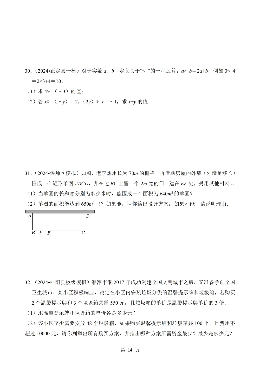2026年中考数学热点题汇总(常考) 第14张 2026年中考数学热点题汇总(常考) 第14张