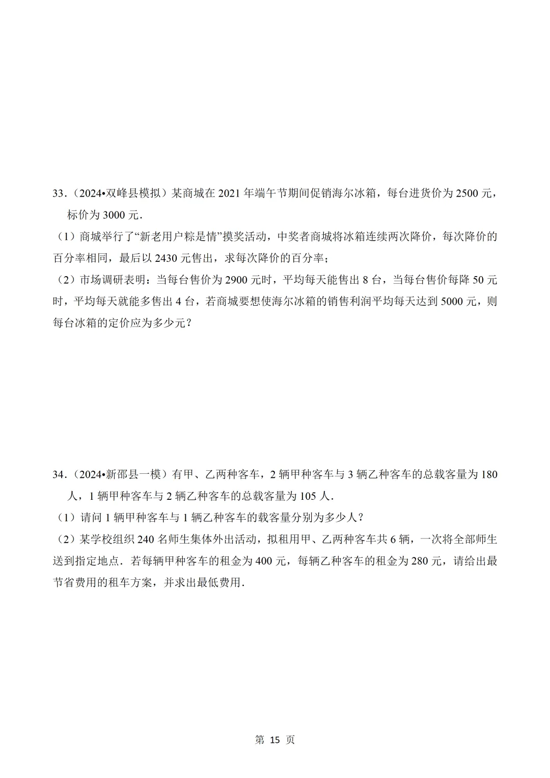2026年中考数学热点题汇总(常考) 第15张 2026年中考数学热点题汇总(常考) 第15张