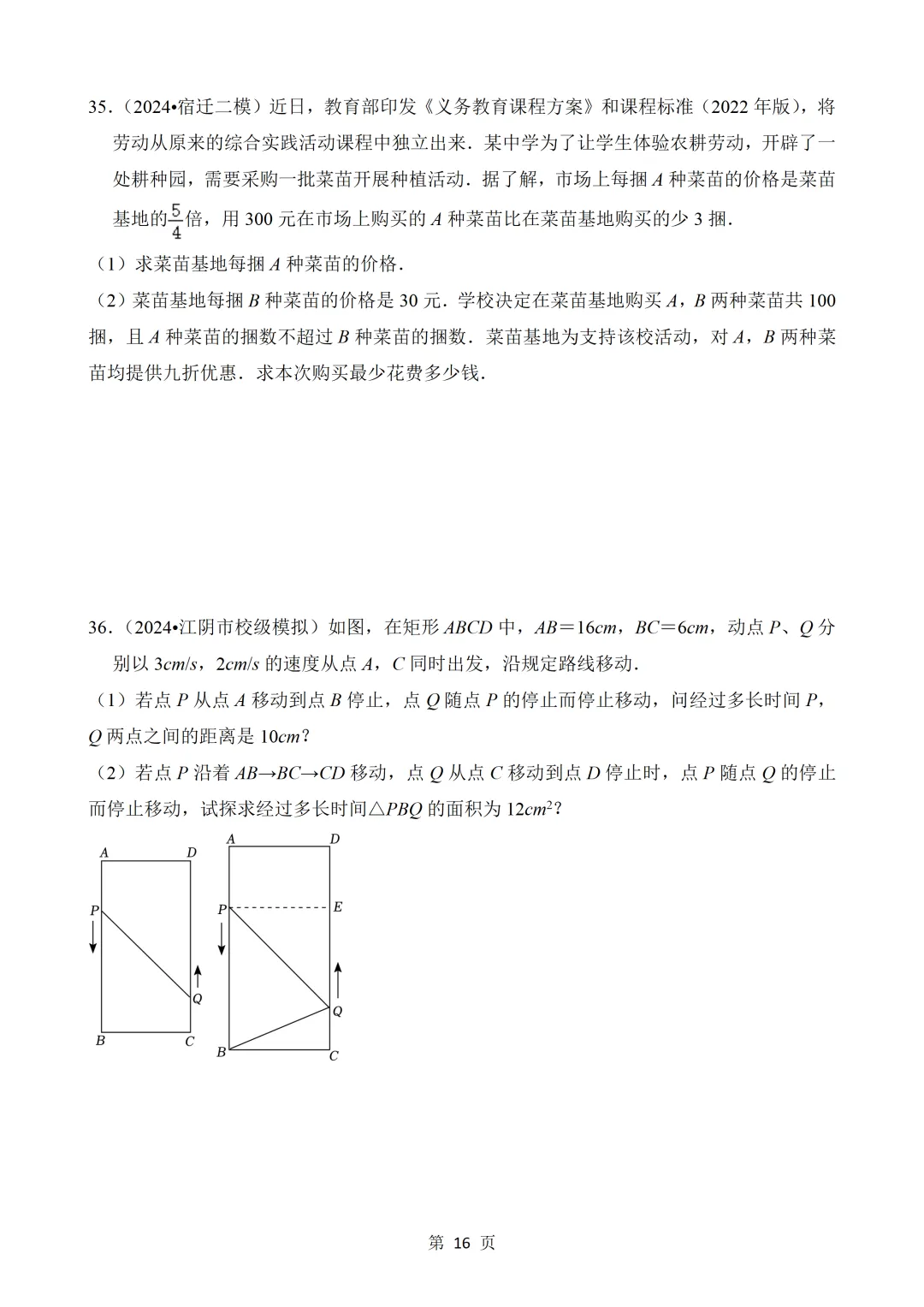 2026年中考数学热点题汇总(常考) 第16张 2026年中考数学热点题汇总(常考) 第16张
