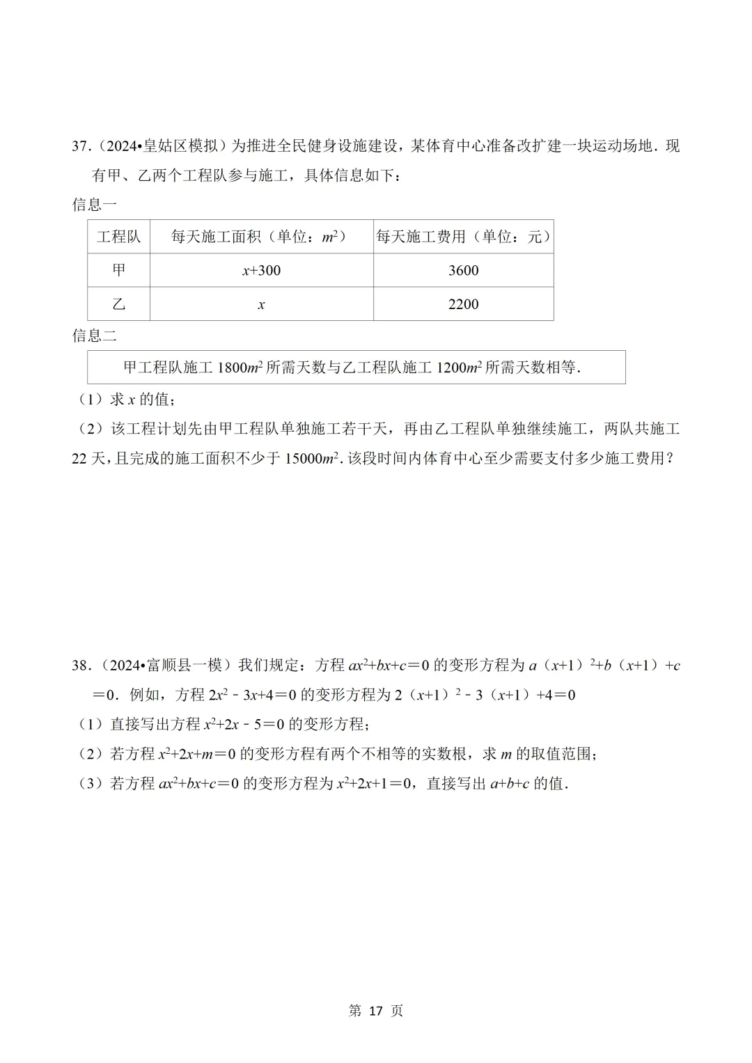 2026年中考数学热点题汇总(常考) 第17张 2026年中考数学热点题汇总(常考) 第17张
