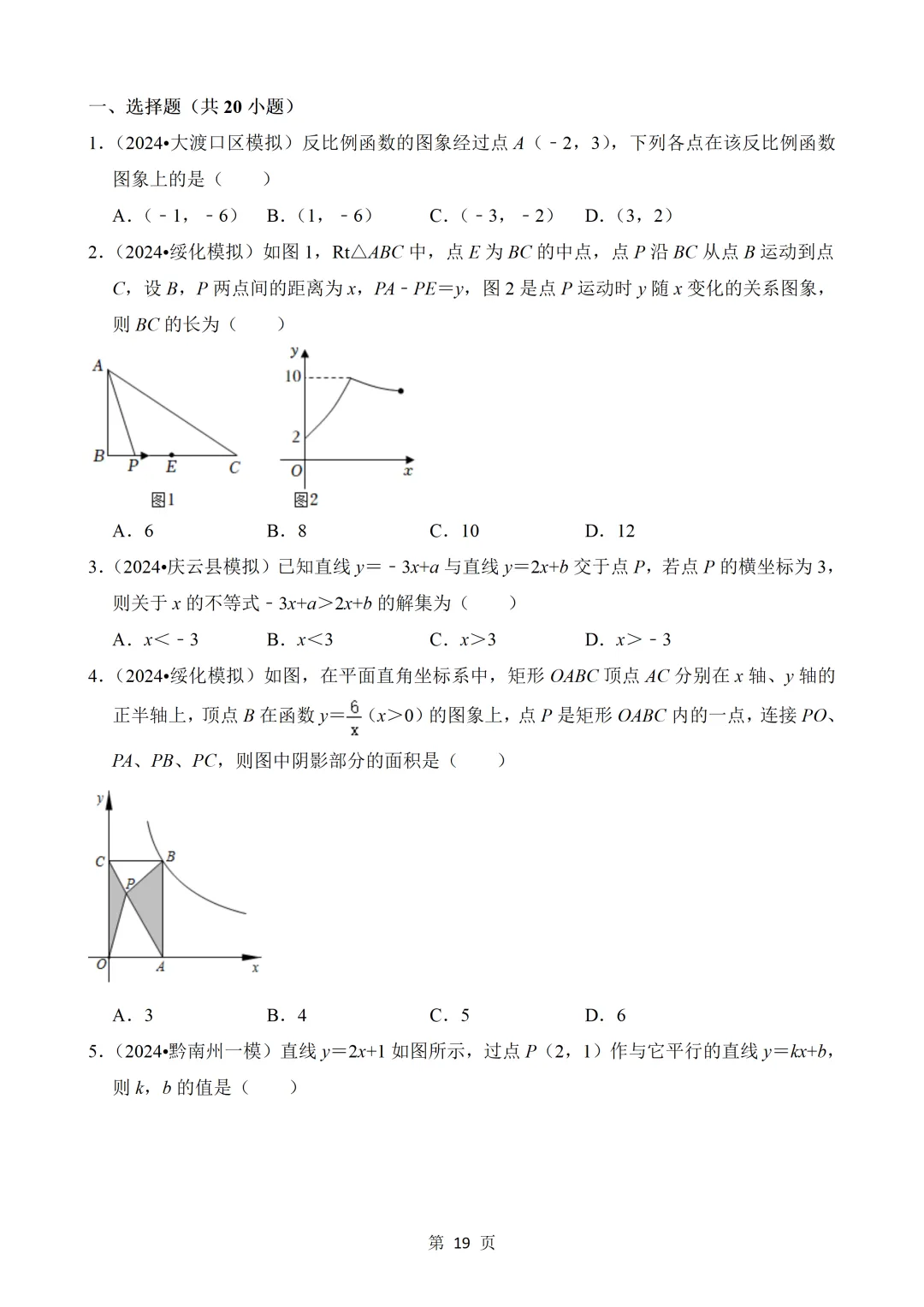2026年中考数学热点题汇总(常考) 第19张 2026年中考数学热点题汇总(常考) 第19张