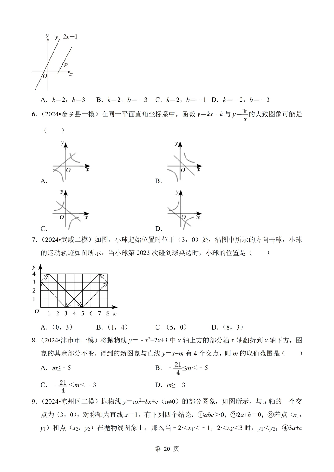 2026年中考数学热点题汇总(常考) 第20张 2026年中考数学热点题汇总(常考) 第20张