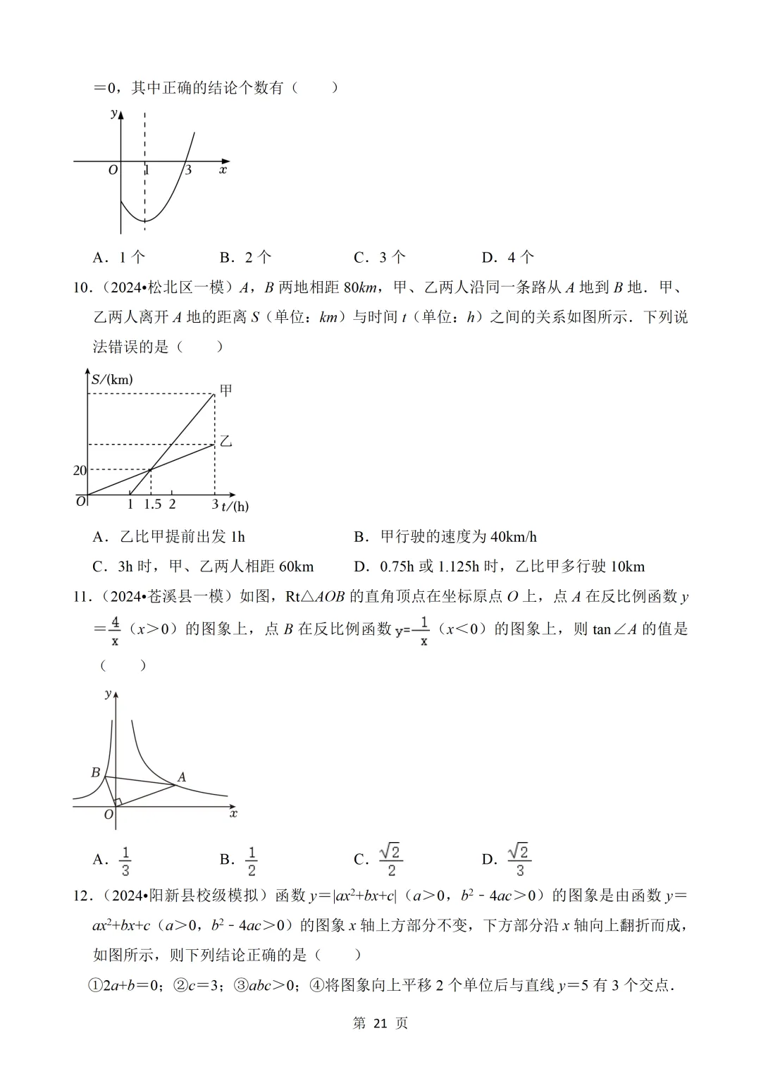 2026年中考数学热点题汇总(常考) 第21张 2026年中考数学热点题汇总(常考) 第21张
