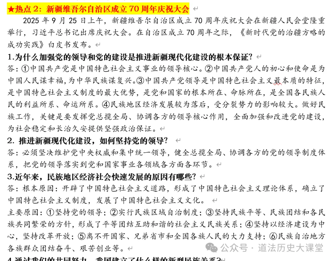 2026年中考道法时政热点押题秘籍(最新时政) 第14张 2026年中考道法时政热点押题秘籍(最新时政) 第14张