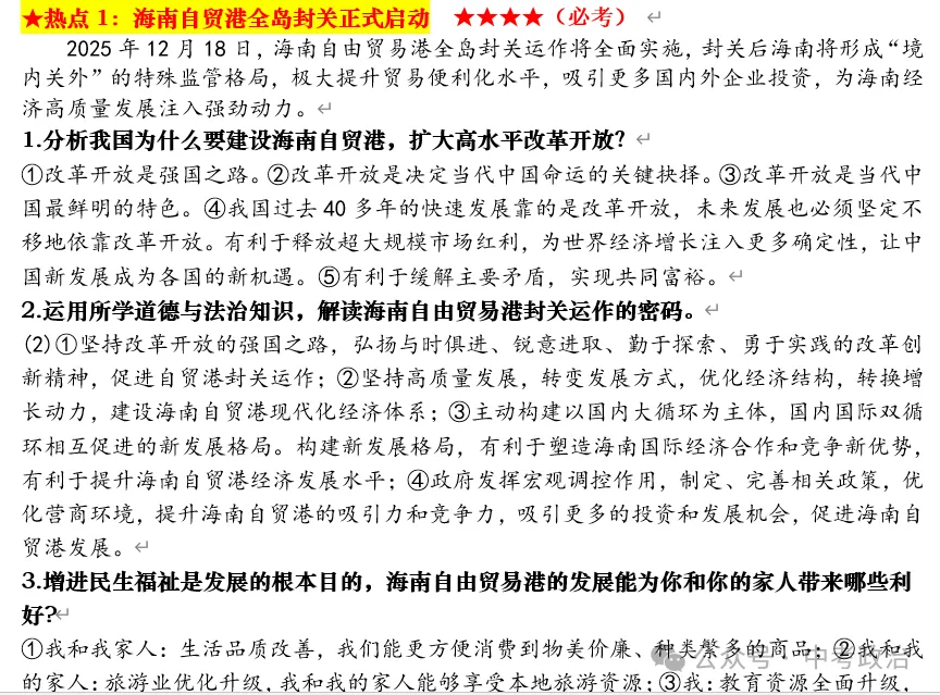 2026年中考道法时政热点押题秘籍(最新时政) 第18张 2026年中考道法时政热点押题秘籍(最新时政) 第18张