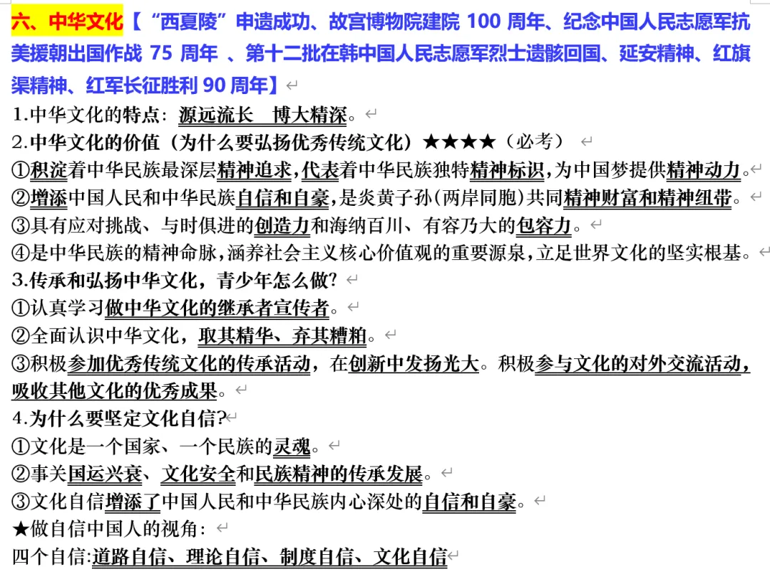 2026年中考道法时政热点押题秘籍(最新时政) 第19张 2026年中考道法时政热点押题秘籍(最新时政) 第19张