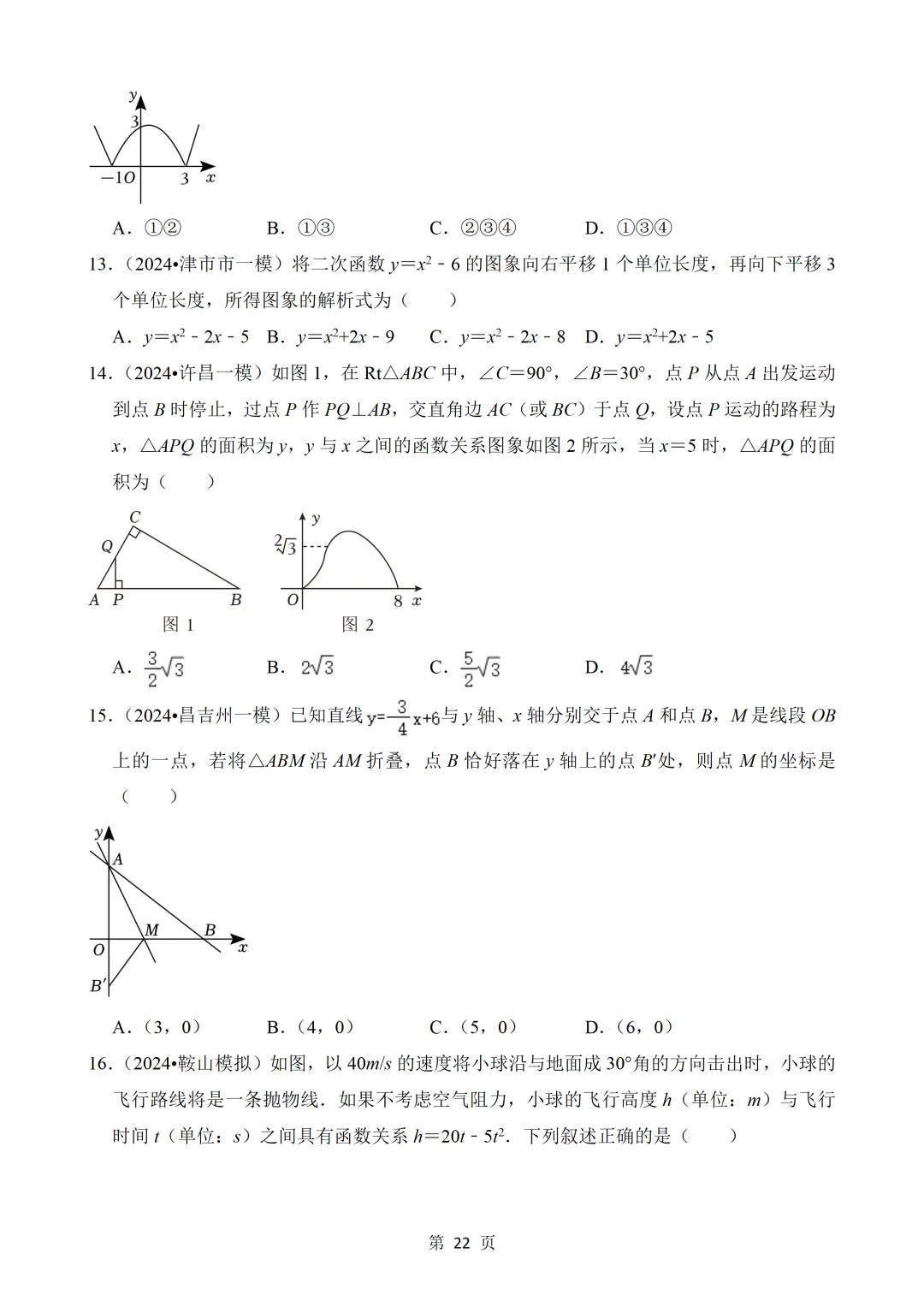 2026年中考数学热点题汇总(常考) 第22张 2026年中考数学热点题汇总(常考) 第22张