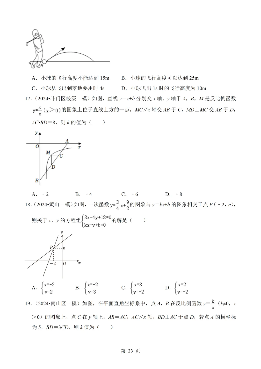 2026年中考数学热点题汇总(常考) 第23张 2026年中考数学热点题汇总(常考) 第23张