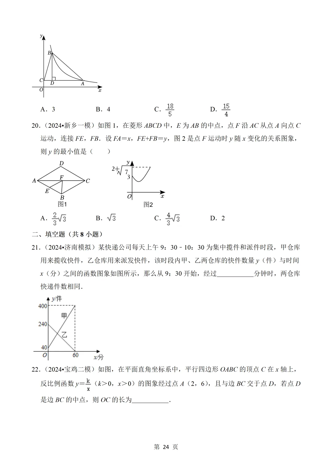 2026年中考数学热点题汇总(常考) 第24张 2026年中考数学热点题汇总(常考) 第24张