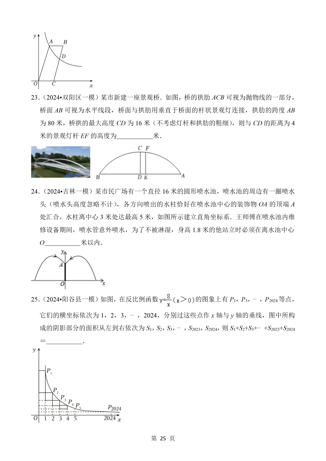 2026年中考数学热点题汇总(常考) 第25张 2026年中考数学热点题汇总(常考) 第25张