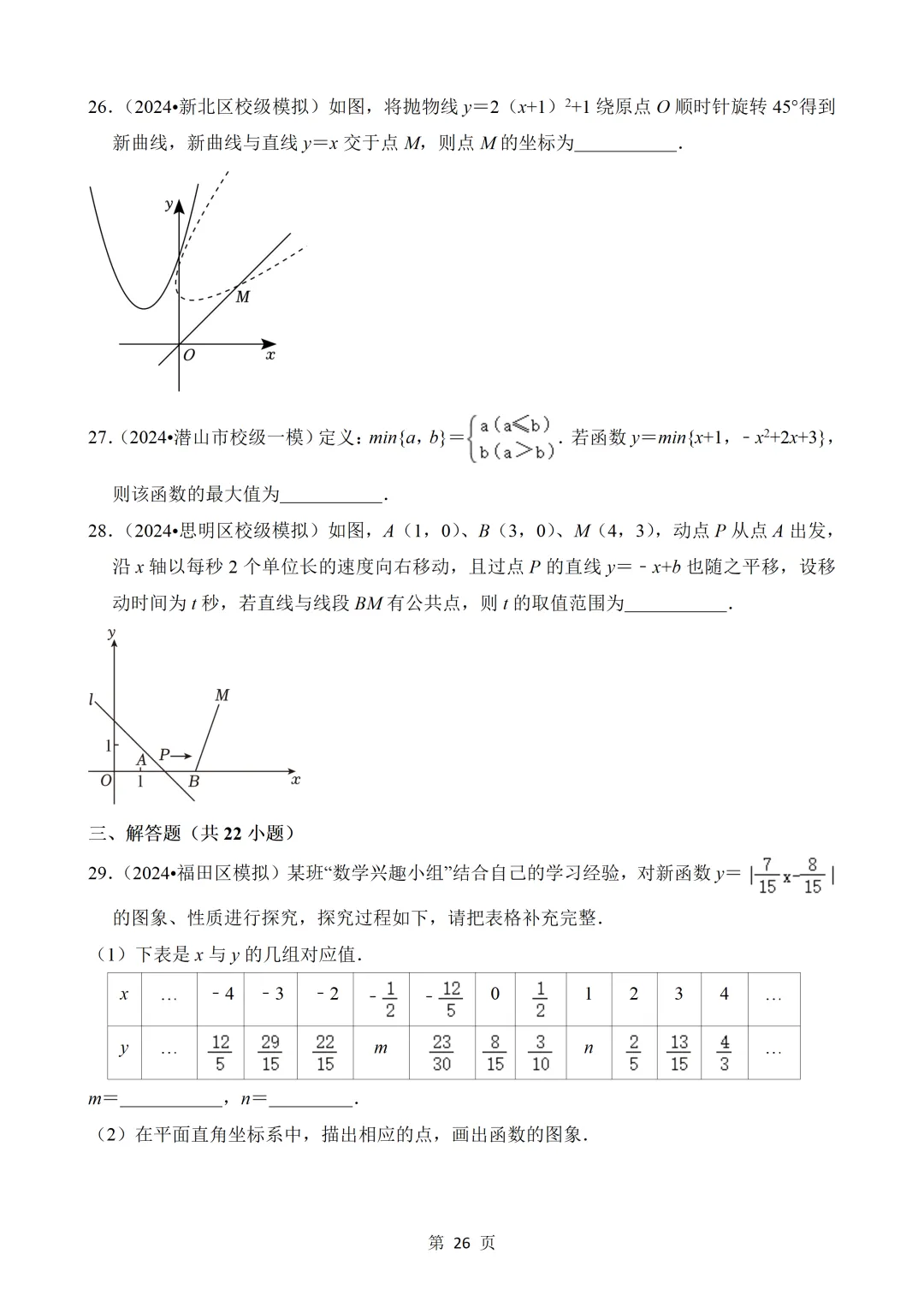 2026年中考数学热点题汇总(常考) 第26张 2026年中考数学热点题汇总(常考) 第26张
