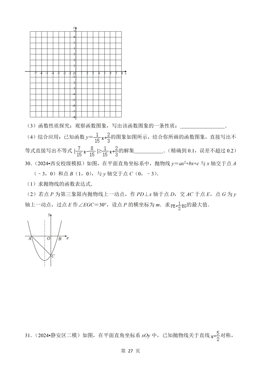 2026年中考数学热点题汇总(常考) 第27张 2026年中考数学热点题汇总(常考) 第27张