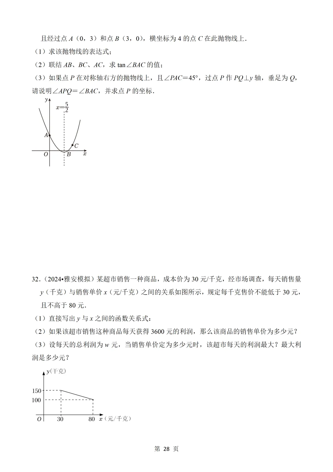 2026年中考数学热点题汇总(常考) 第28张 2026年中考数学热点题汇总(常考) 第28张