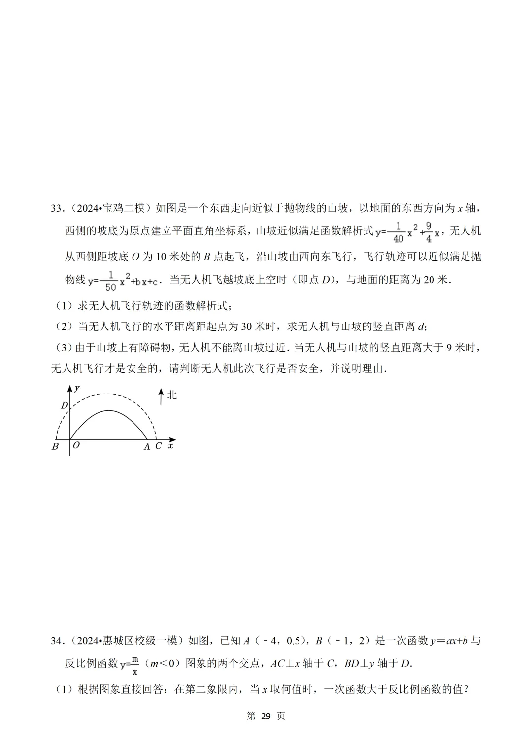2026年中考数学热点题汇总(常考) 第29张 2026年中考数学热点题汇总(常考) 第29张