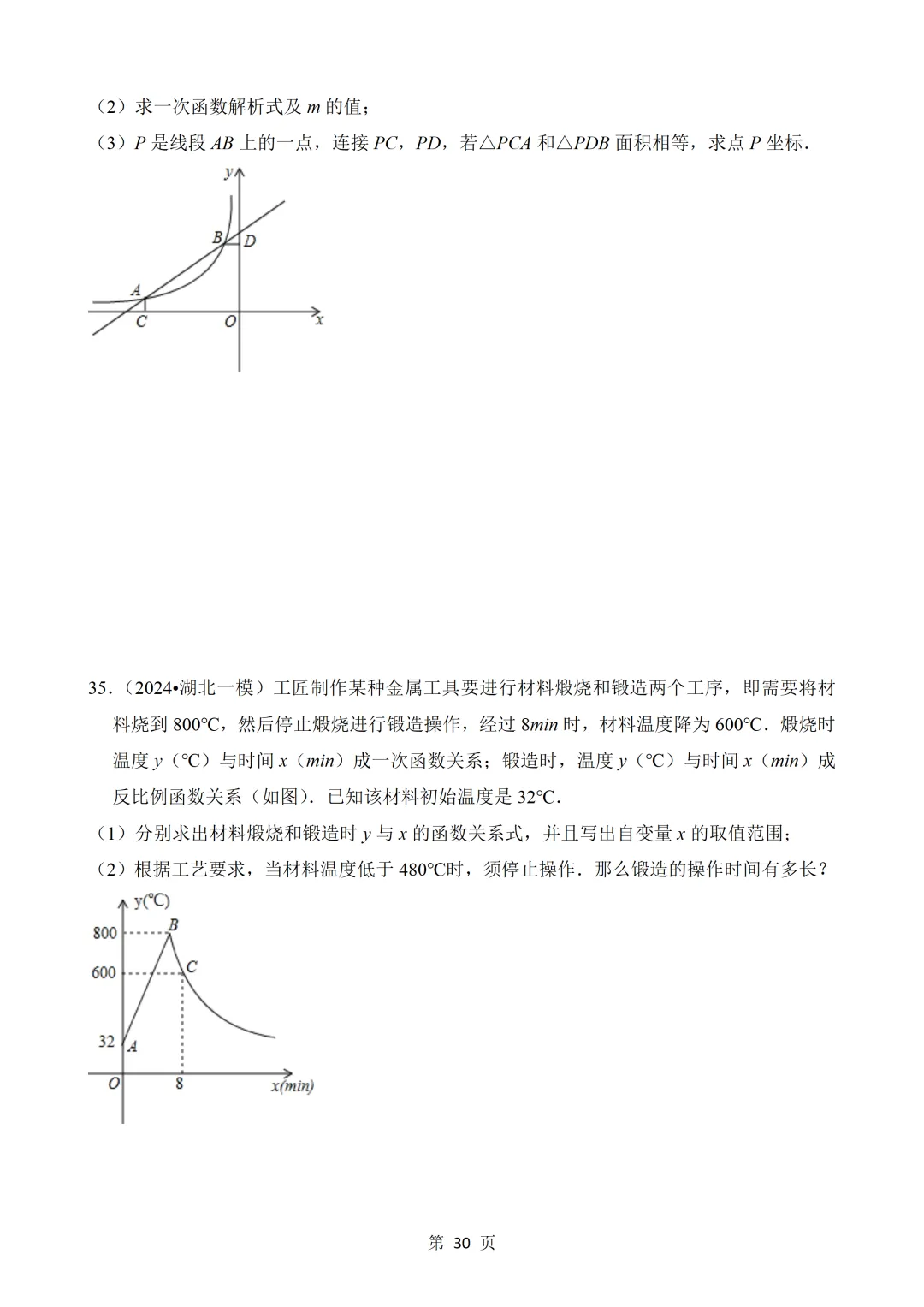 2026年中考数学热点题汇总(常考) 第30张 2026年中考数学热点题汇总(常考) 第30张