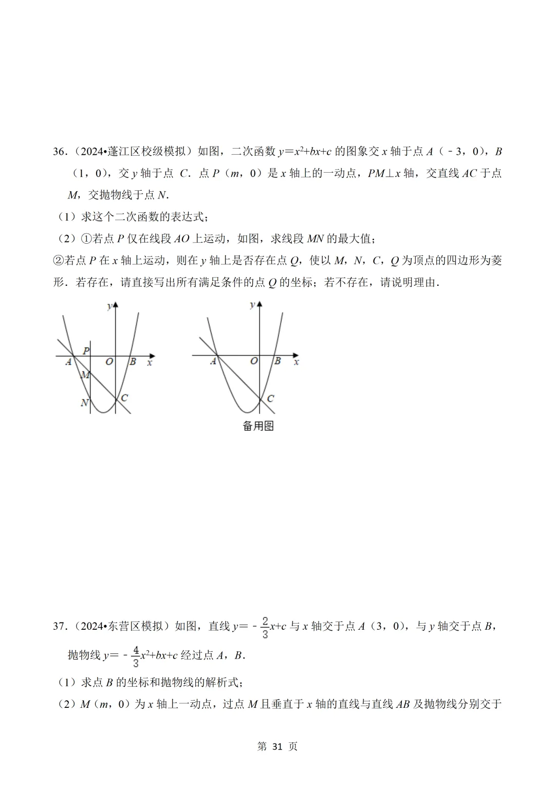 2026年中考数学热点题汇总(常考) 第31张 2026年中考数学热点题汇总(常考) 第31张