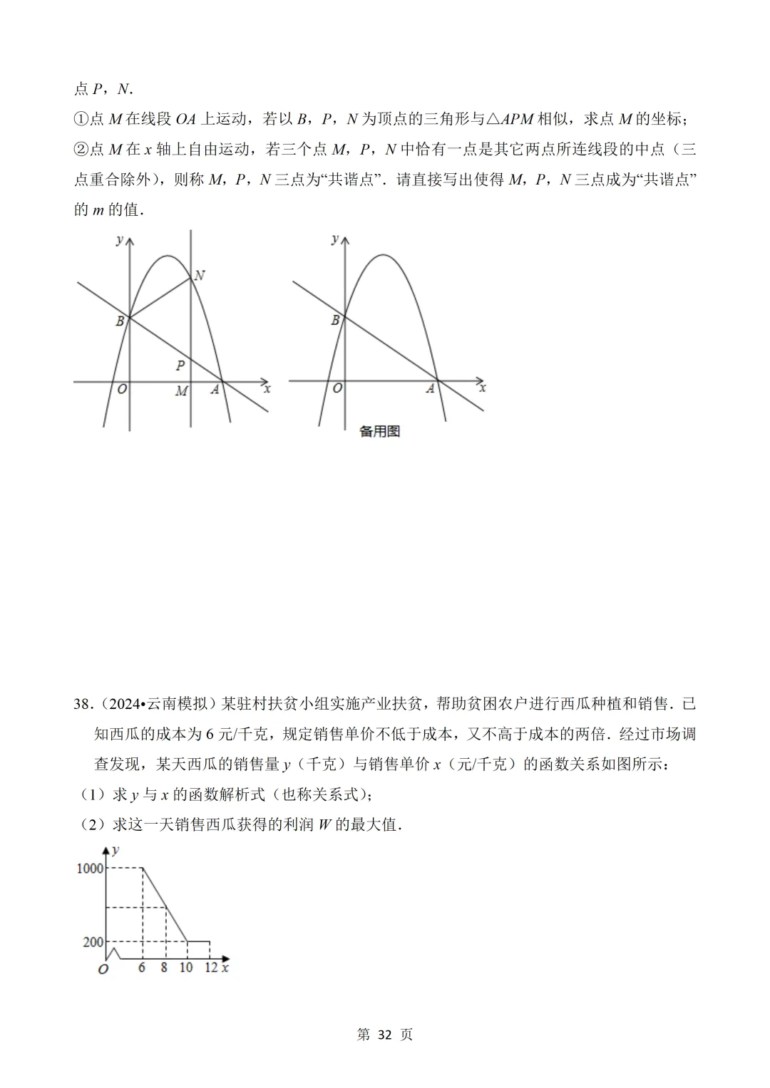 2026年中考数学热点题汇总(常考) 第32张 2026年中考数学热点题汇总(常考) 第32张