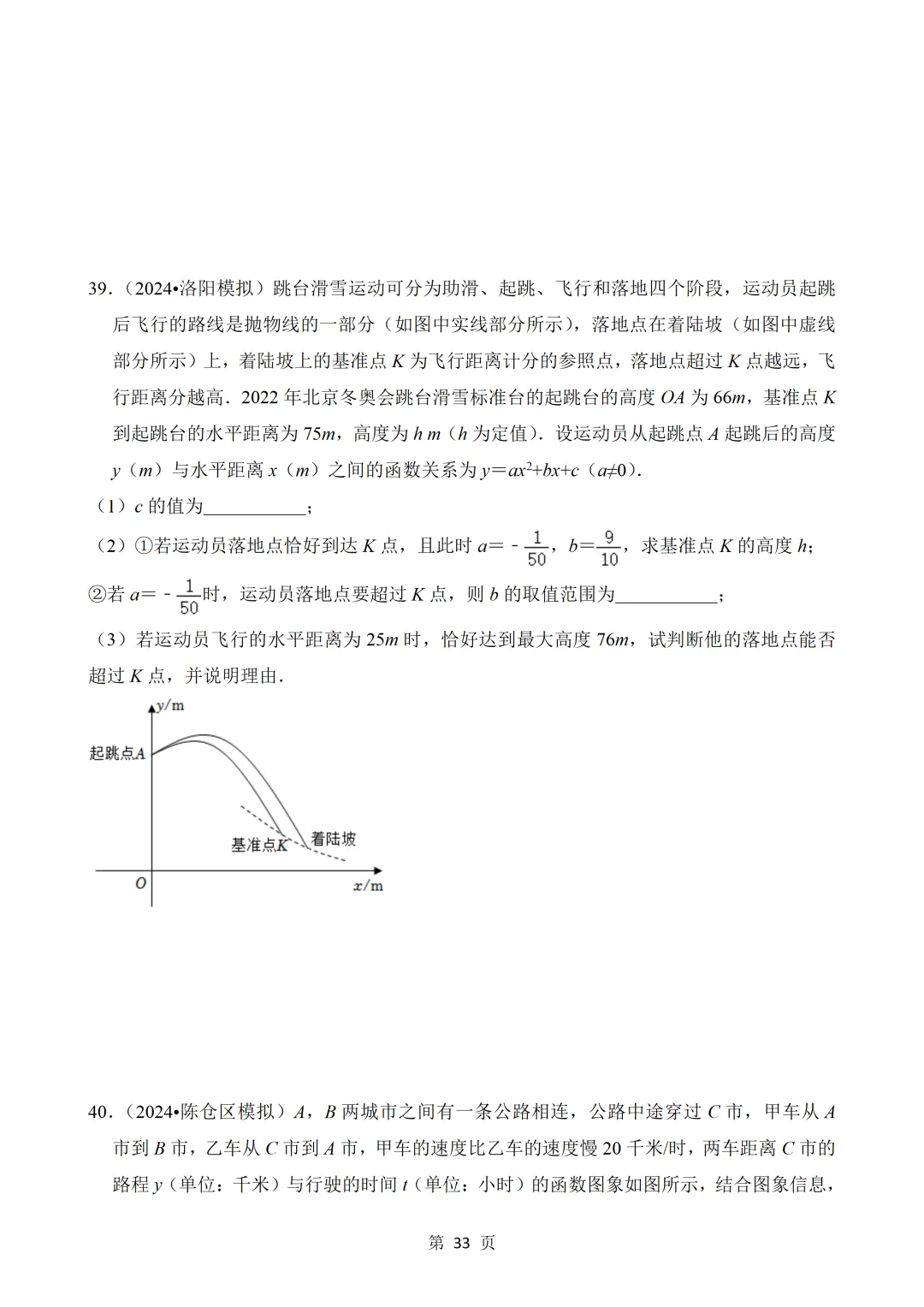 2026年中考数学热点题汇总(常考) 第33张 2026年中考数学热点题汇总(常考) 第33张