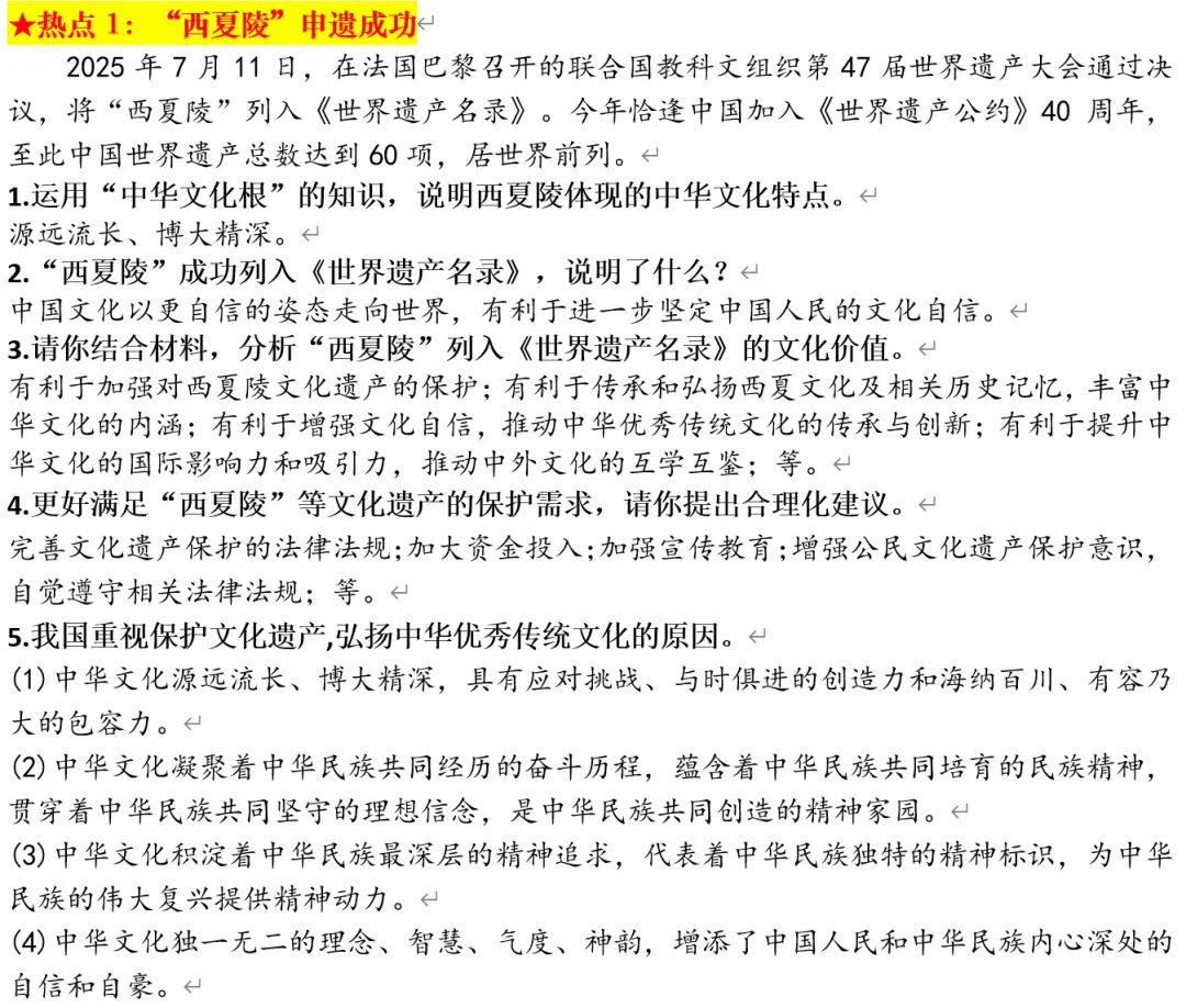 2026年中考道法时政热点押题秘籍(最新时政) 第20张 2026年中考道法时政热点押题秘籍(最新时政) 第20张