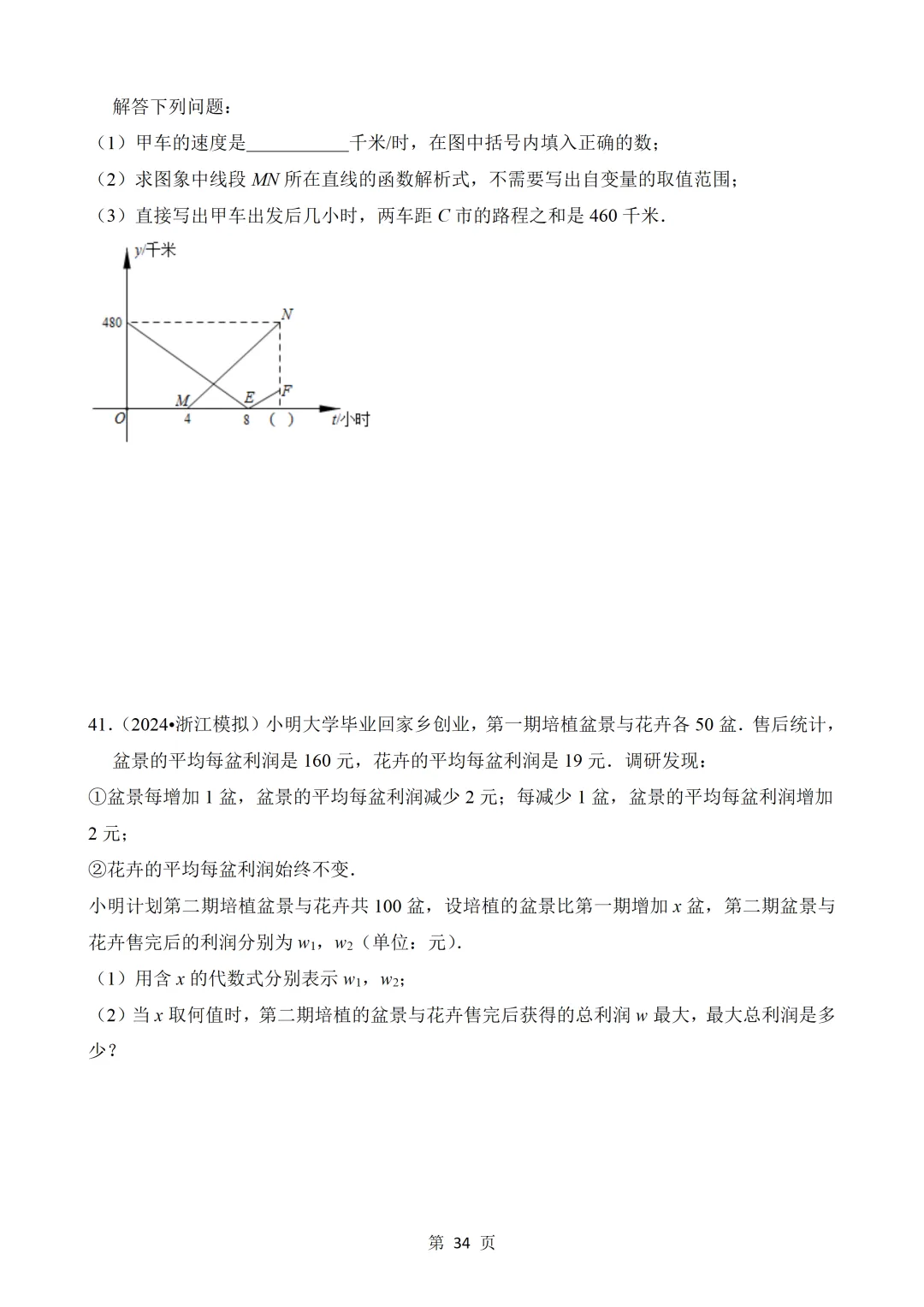 2026年中考数学热点题汇总(常考) 第34张 2026年中考数学热点题汇总(常考) 第34张