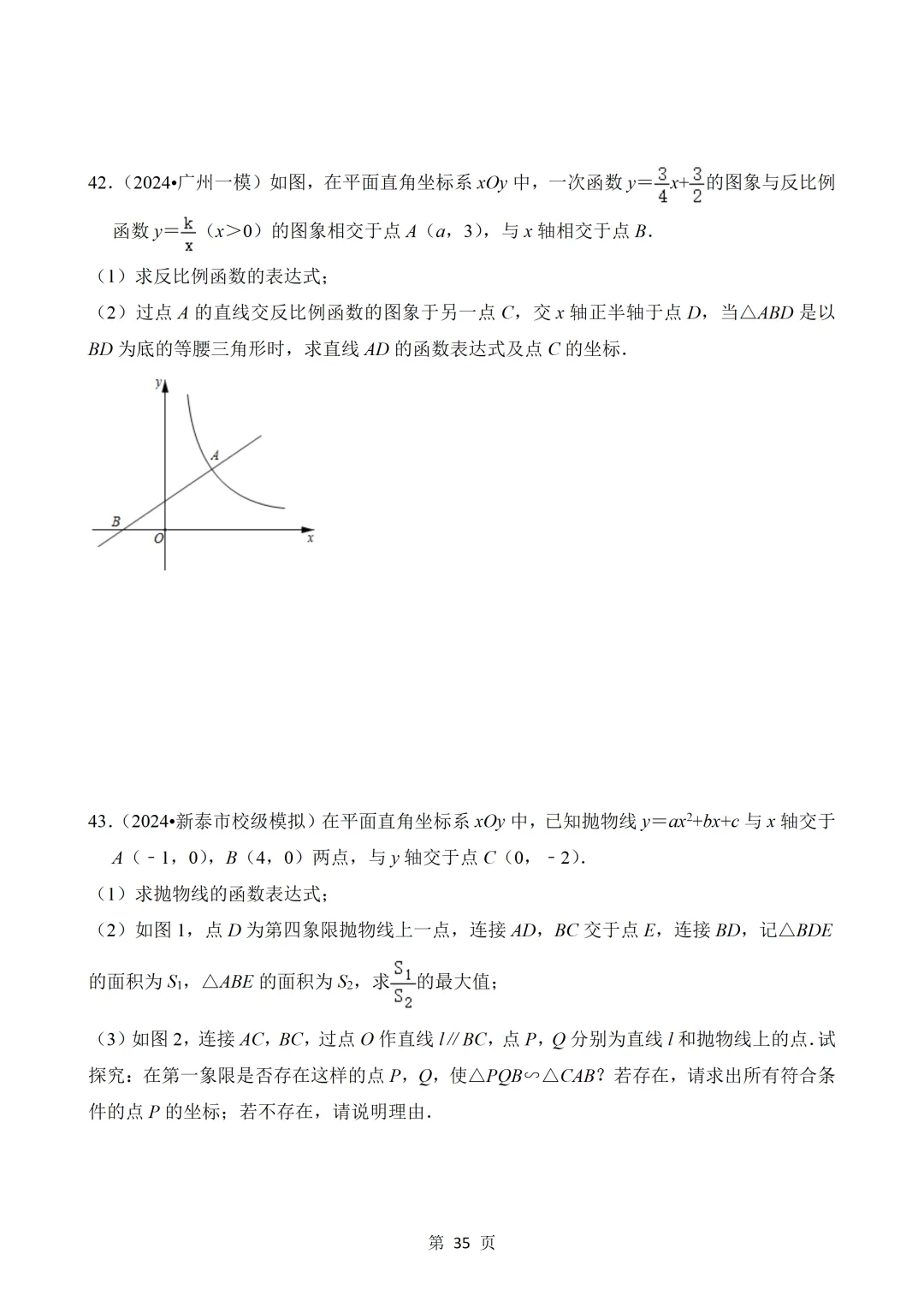 2026年中考数学热点题汇总(常考) 第35张 2026年中考数学热点题汇总(常考) 第35张