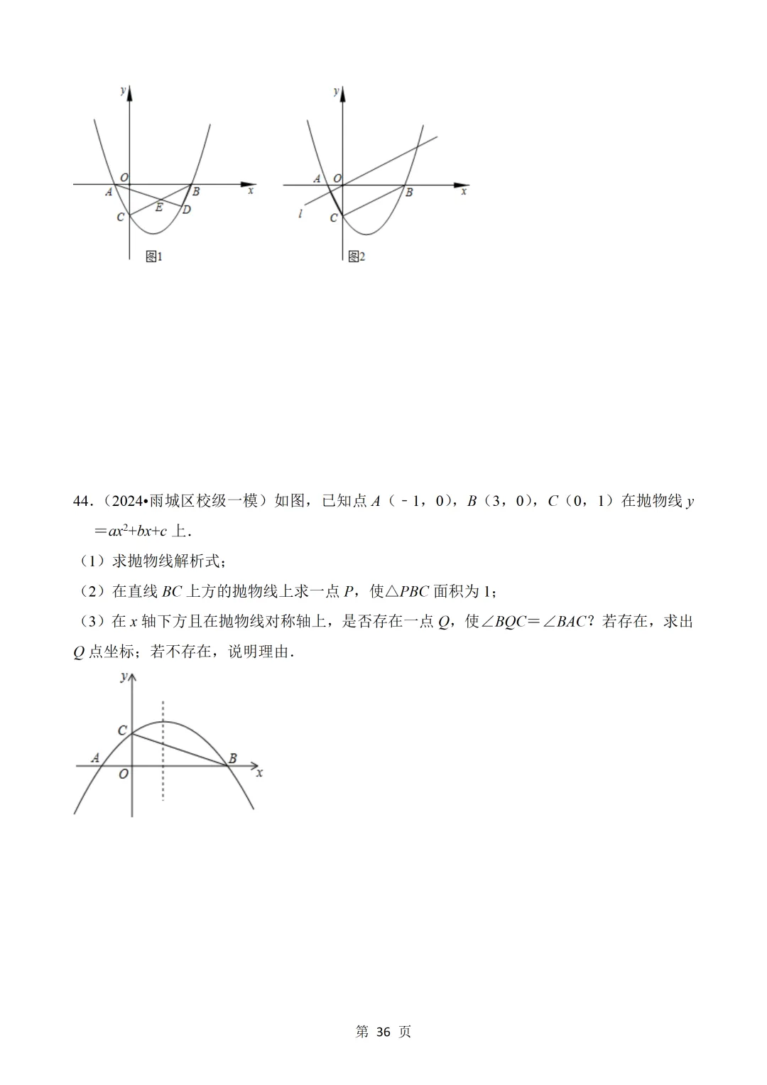 2026年中考数学热点题汇总(常考) 第36张 2026年中考数学热点题汇总(常考) 第36张