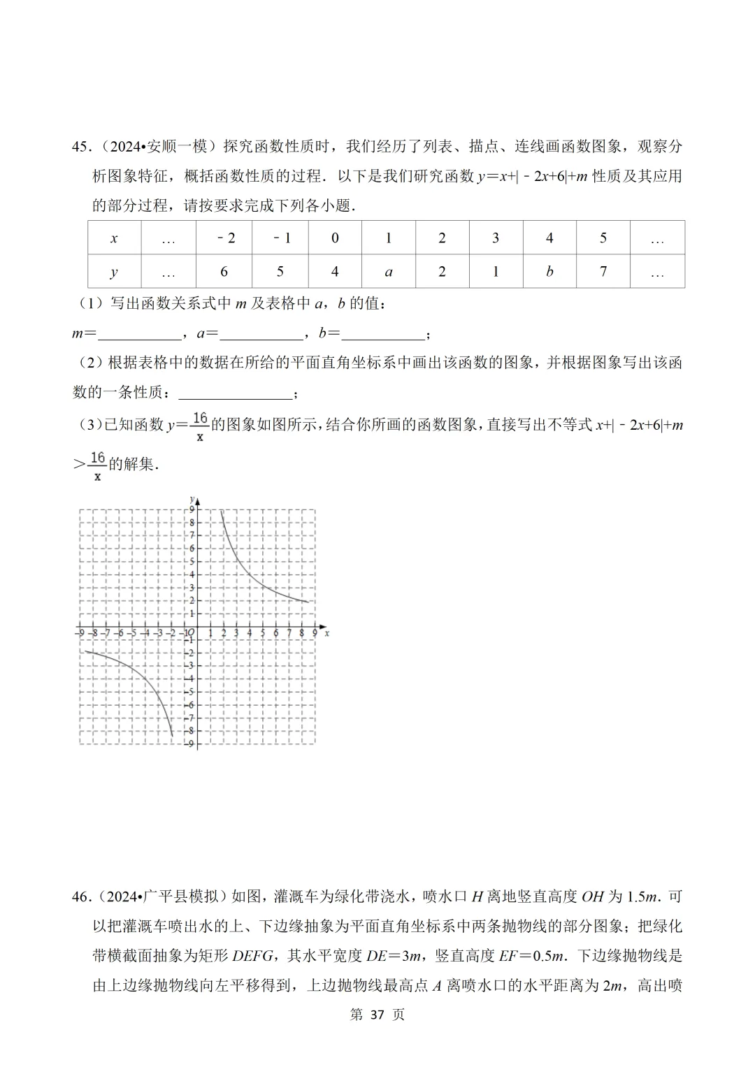 2026年中考数学热点题汇总(常考) 第37张 2026年中考数学热点题汇总(常考) 第37张