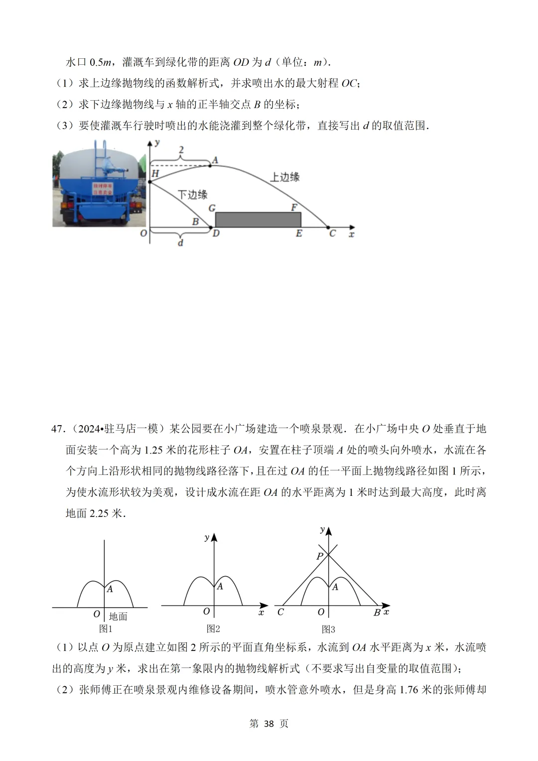 2026年中考数学热点题汇总(常考) 第38张 2026年中考数学热点题汇总(常考) 第38张