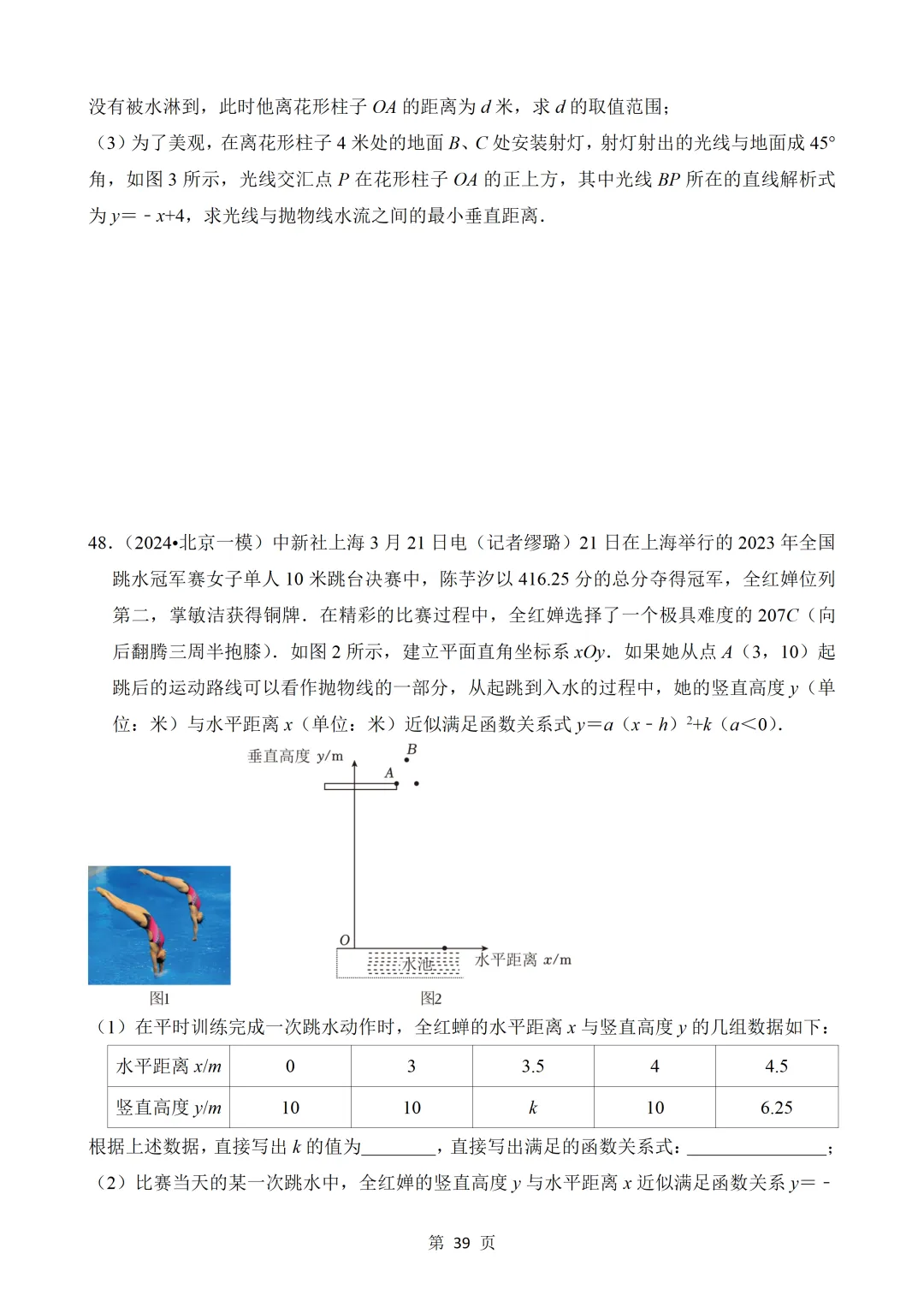 2026年中考数学热点题汇总(常考) 第39张 2026年中考数学热点题汇总(常考) 第39张