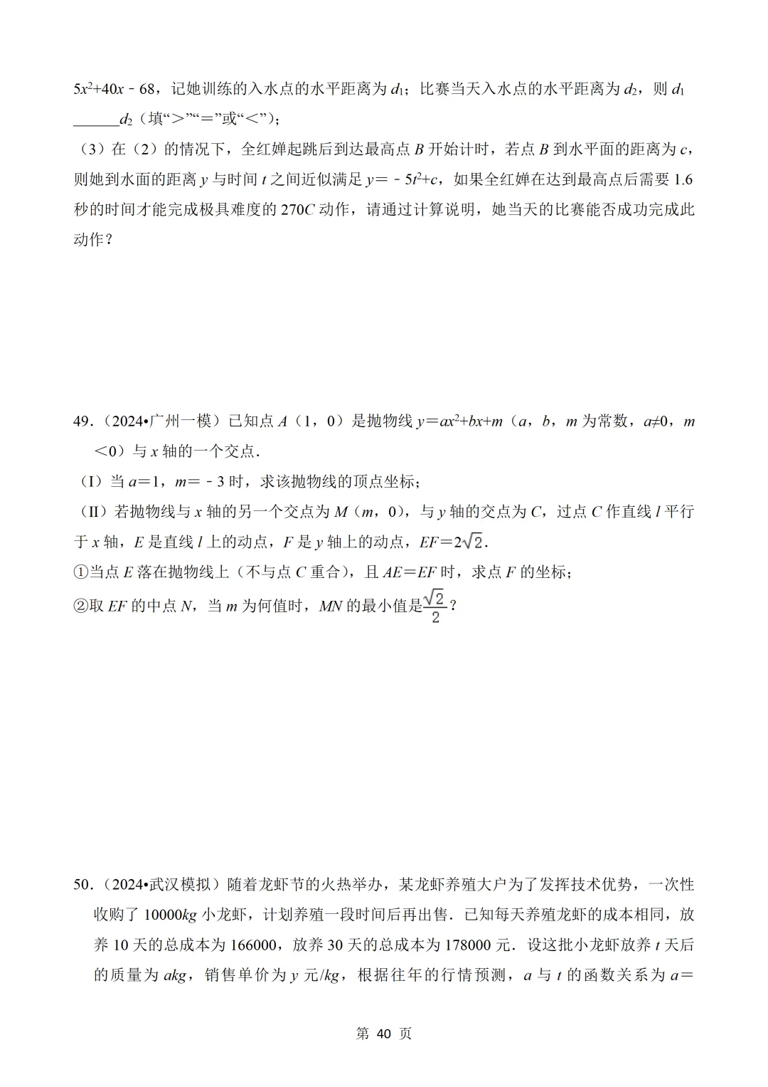 2026年中考数学热点题汇总(常考) 第40张 2026年中考数学热点题汇总(常考) 第40张