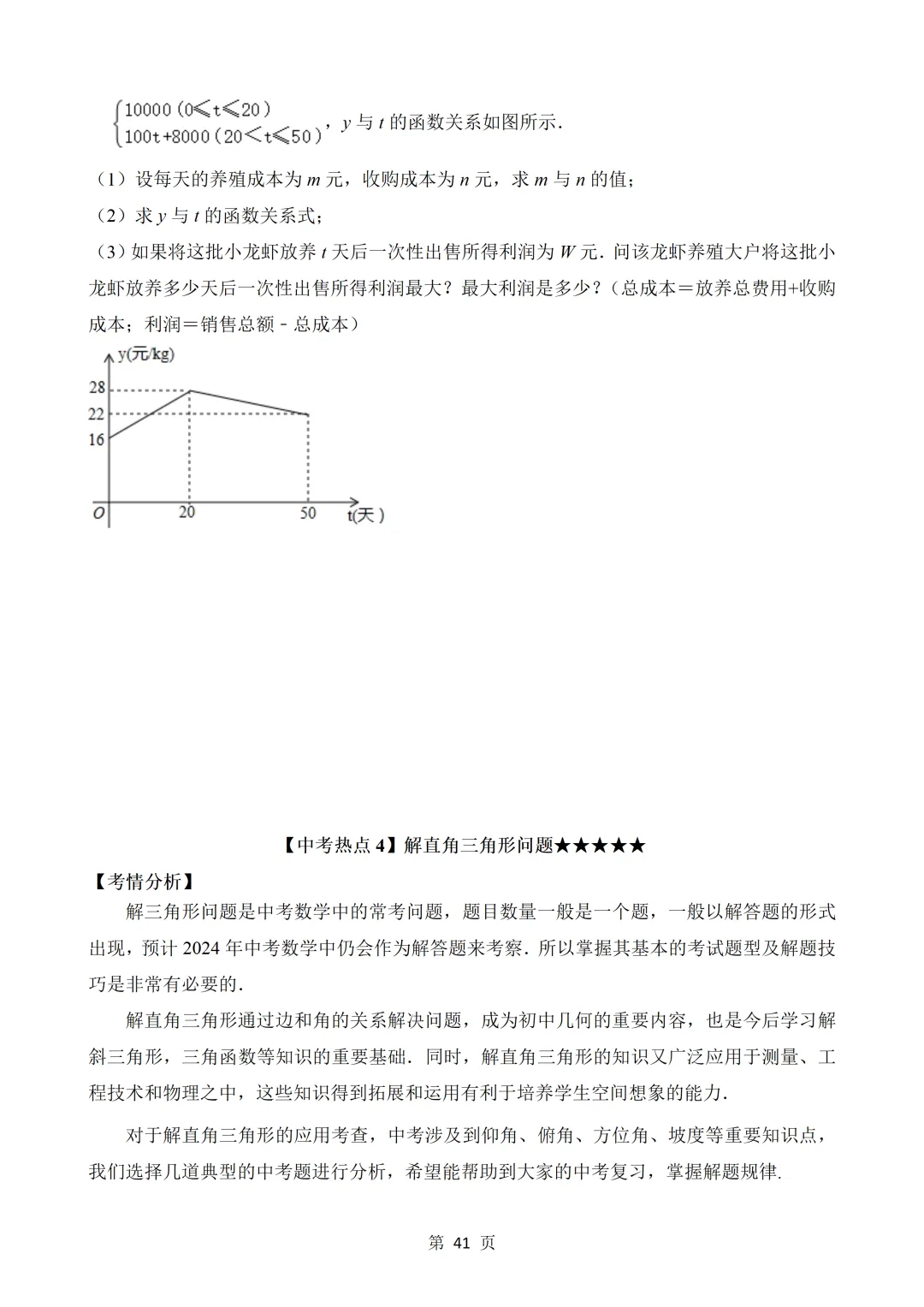 2026年中考数学热点题汇总(常考) 第41张 2026年中考数学热点题汇总(常考) 第41张