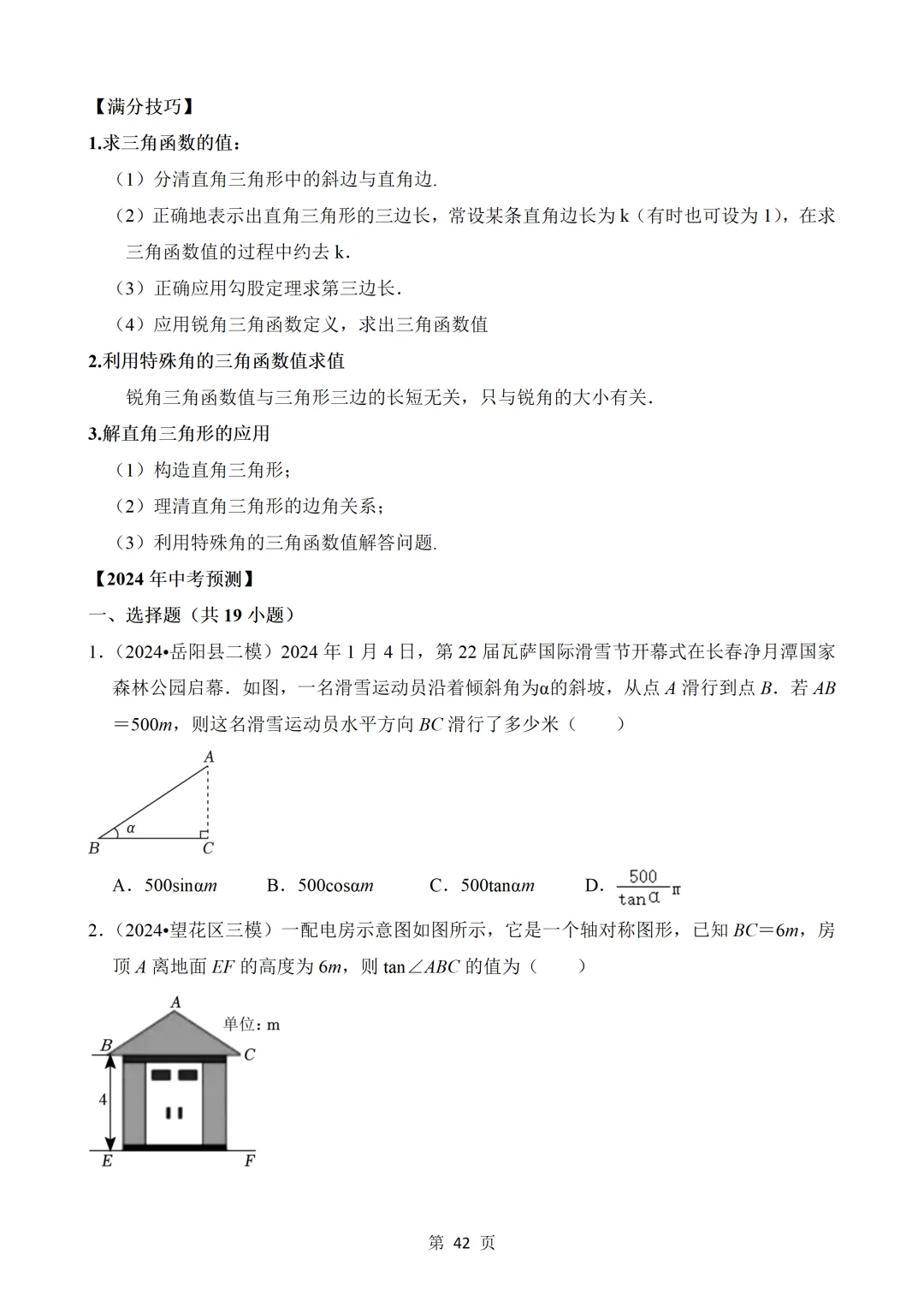 2026年中考数学热点题汇总(常考) 第42张 2026年中考数学热点题汇总(常考) 第42张