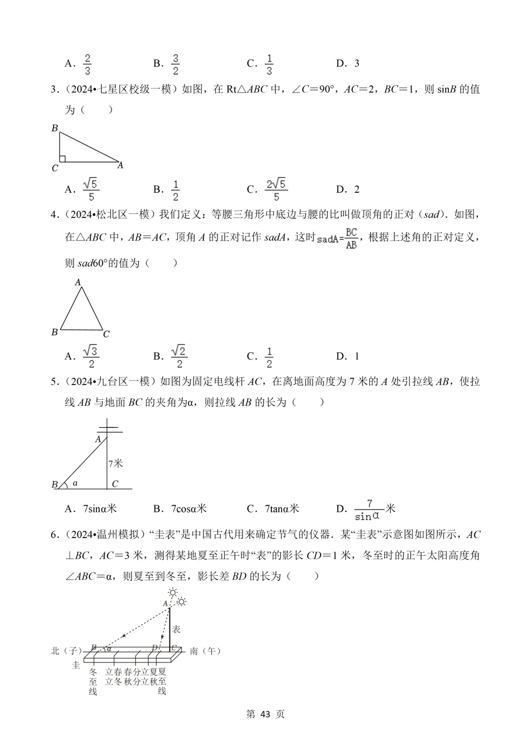 2026年中考数学热点题汇总(常考) 第43张 2026年中考数学热点题汇总(常考) 第43张