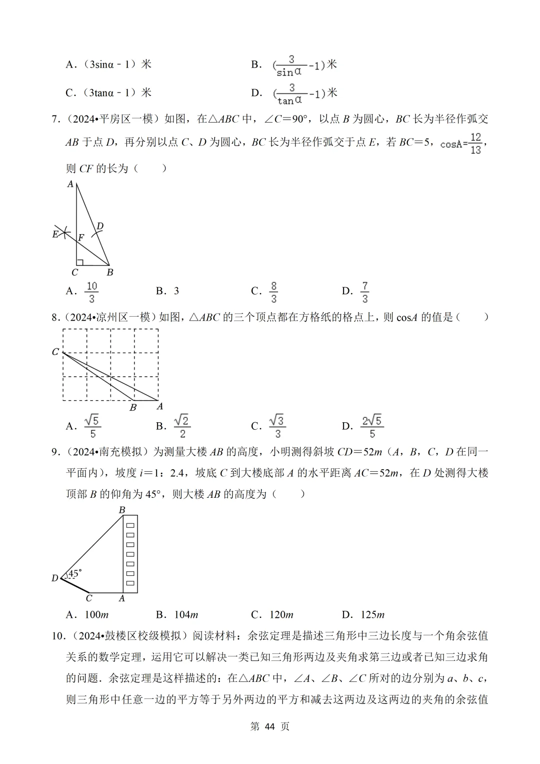 2026年中考数学热点题汇总(常考) 第44张 2026年中考数学热点题汇总(常考) 第44张
