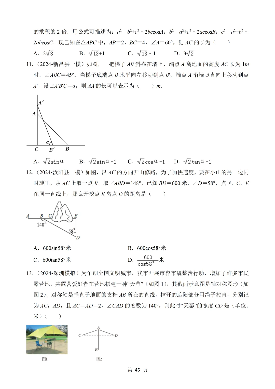 2026年中考数学热点题汇总(常考) 第45张 2026年中考数学热点题汇总(常考) 第45张