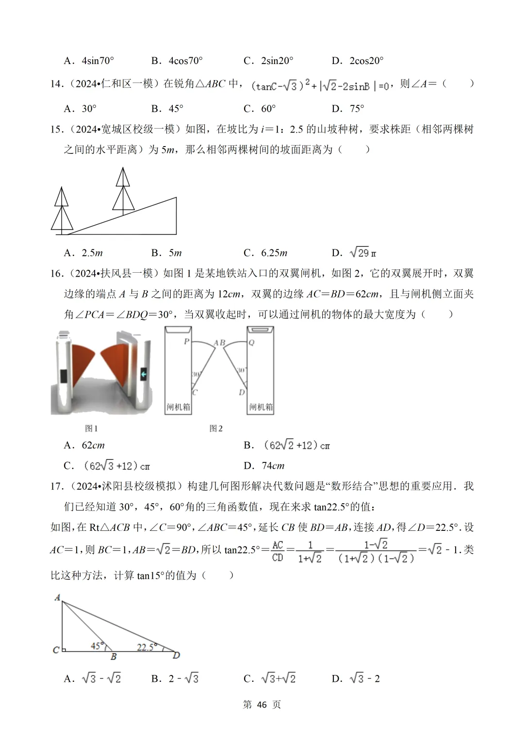 2026年中考数学热点题汇总(常考) 第46张 2026年中考数学热点题汇总(常考) 第46张