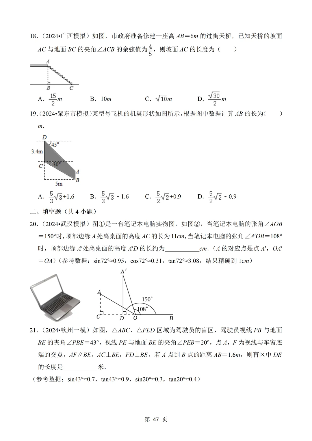 2026年中考数学热点题汇总(常考) 第47张 2026年中考数学热点题汇总(常考) 第47张