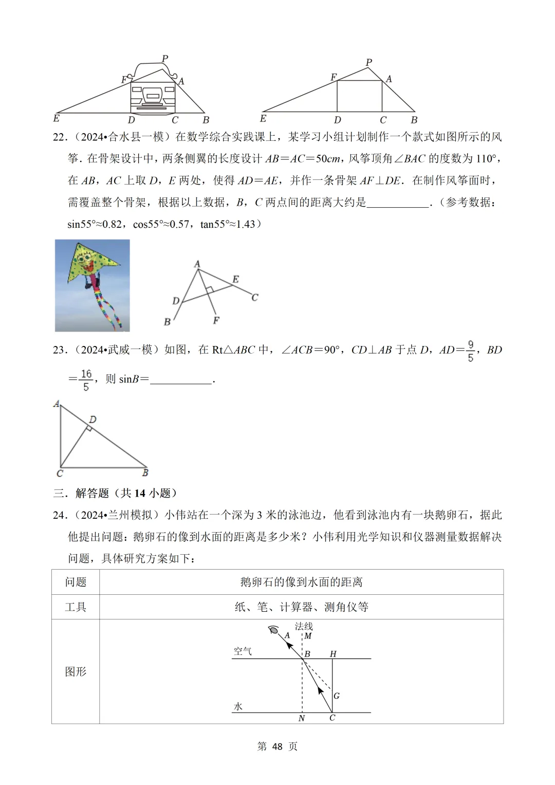 2026年中考数学热点题汇总(常考) 第48张 2026年中考数学热点题汇总(常考) 第48张