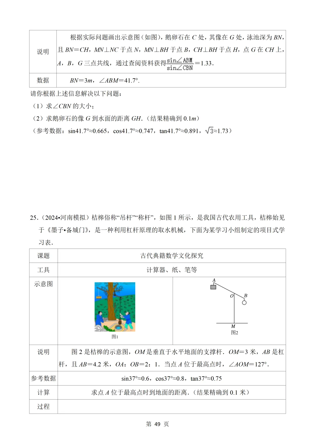 2026年中考数学热点题汇总(常考) 第49张 2026年中考数学热点题汇总(常考) 第49张
